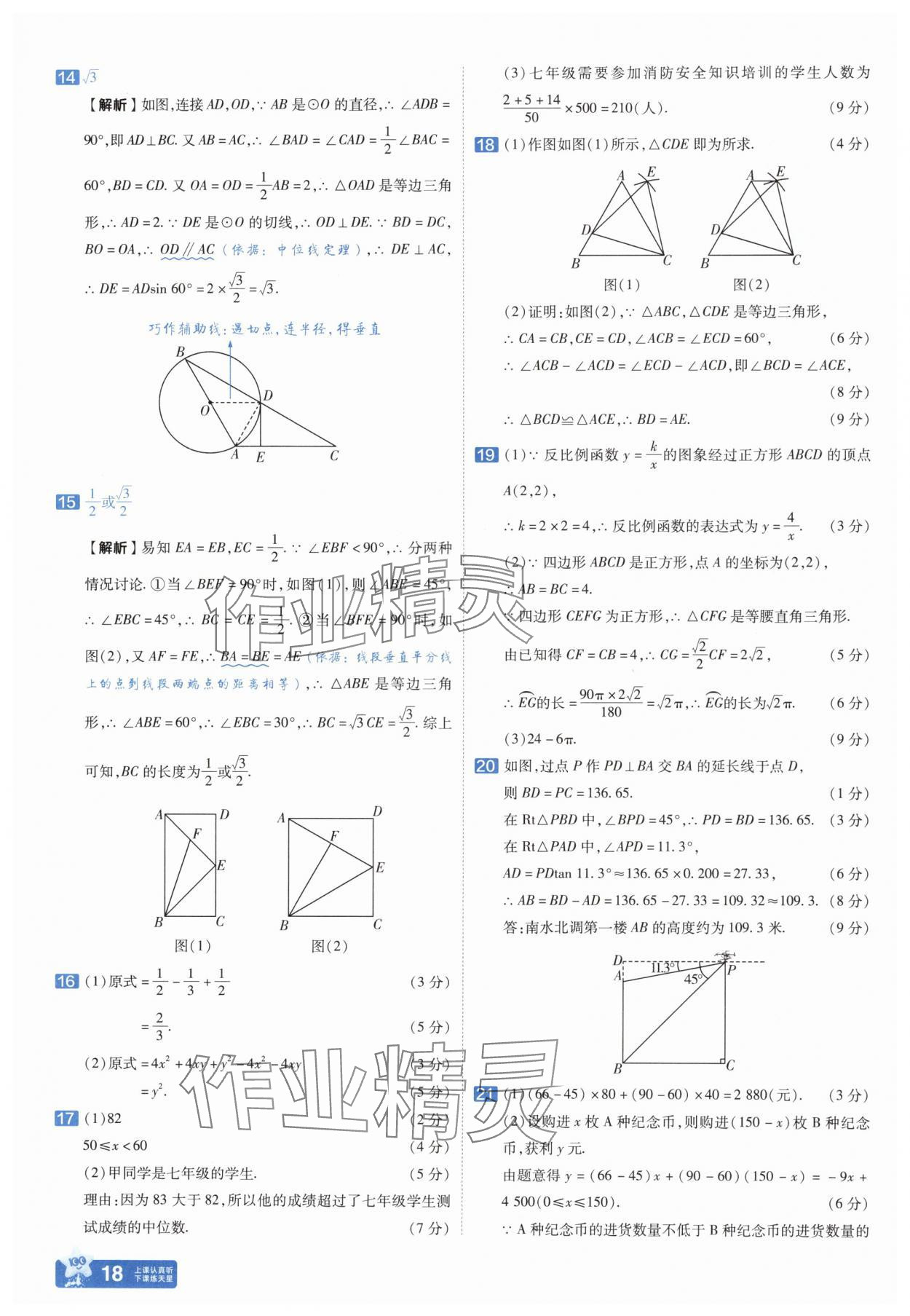 2025年金考卷中考45套匯編數(shù)學(xué)河南專(zhuān)版紫色封面 參考答案第18頁(yè)