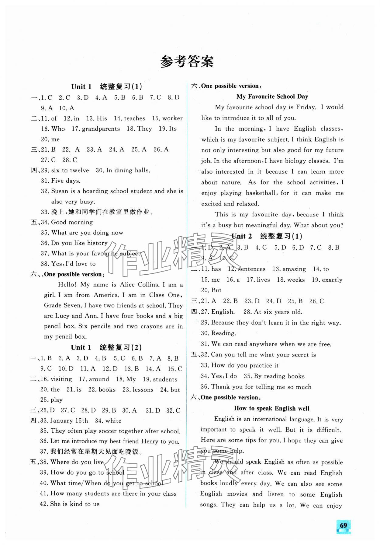 2025年名師講壇智趣冬令營七年級英語冀教版 第1頁