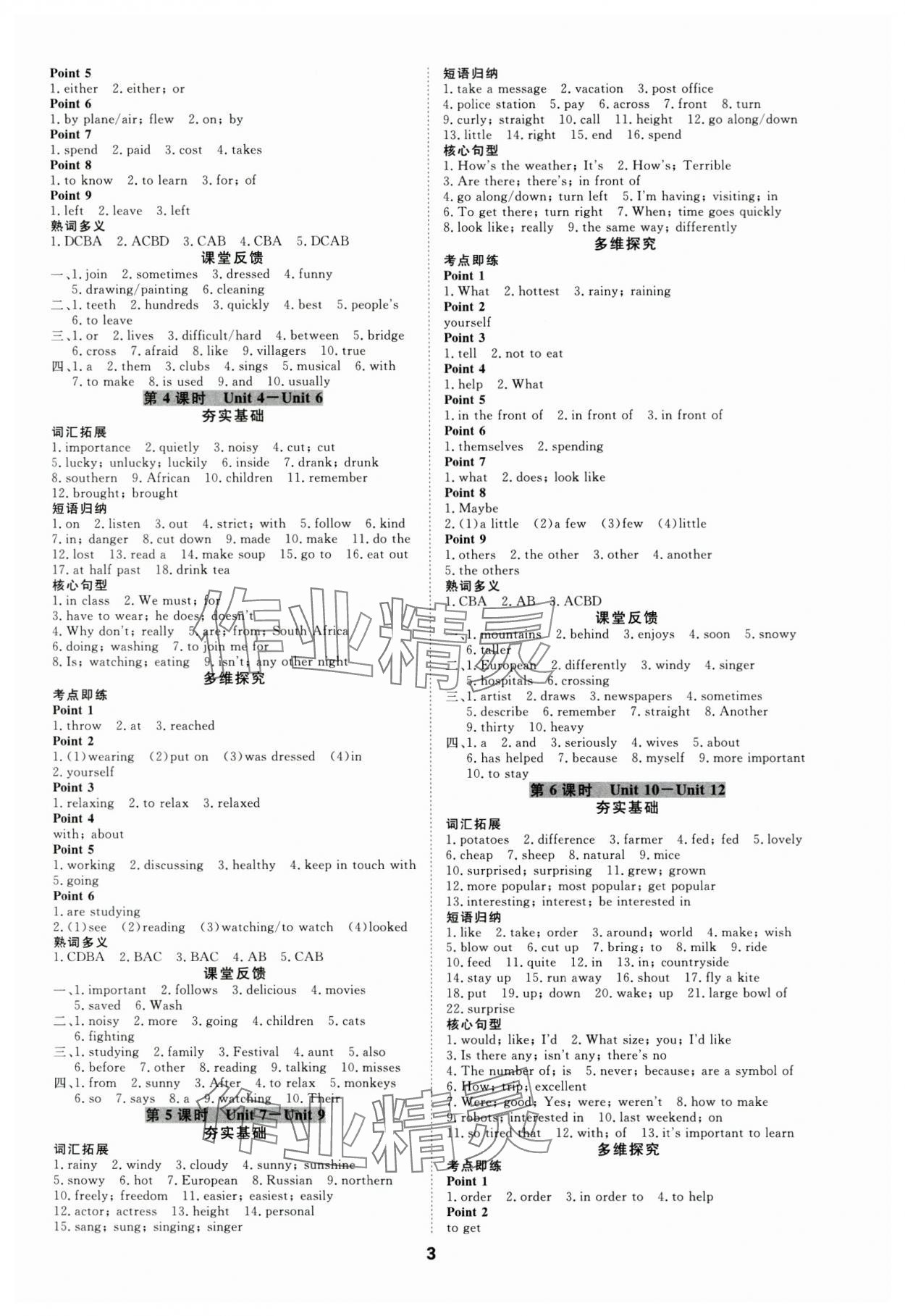 2024年全效学习中考学练测英语人教版 参考答案第2页