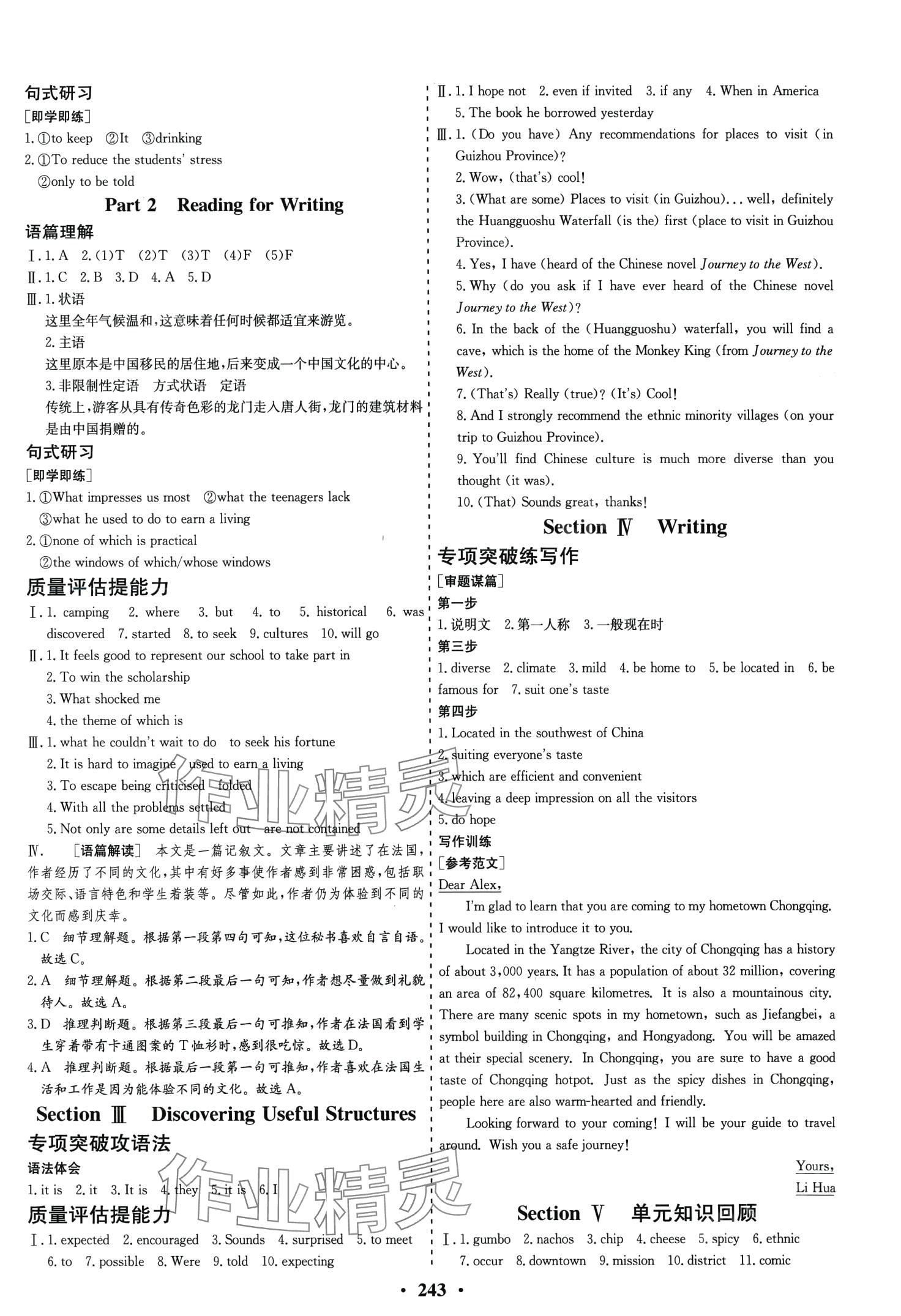 2024年創(chuàng)新思維高中英語(yǔ)必修第三冊(cè) 第5頁(yè)