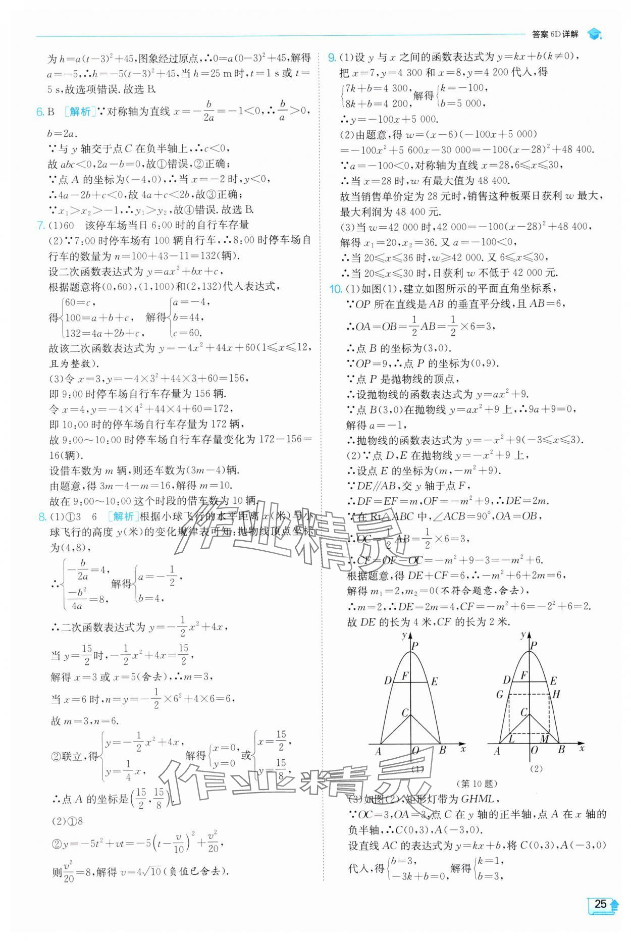 2025年實驗班提優(yōu)訓(xùn)練九年級數(shù)學(xué)上冊滬科版 第25頁