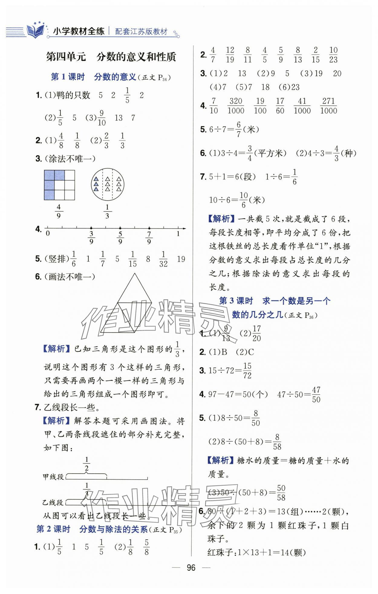 2024年教材全練五年級(jí)數(shù)學(xué)下冊(cè)蘇教版 第12頁(yè)