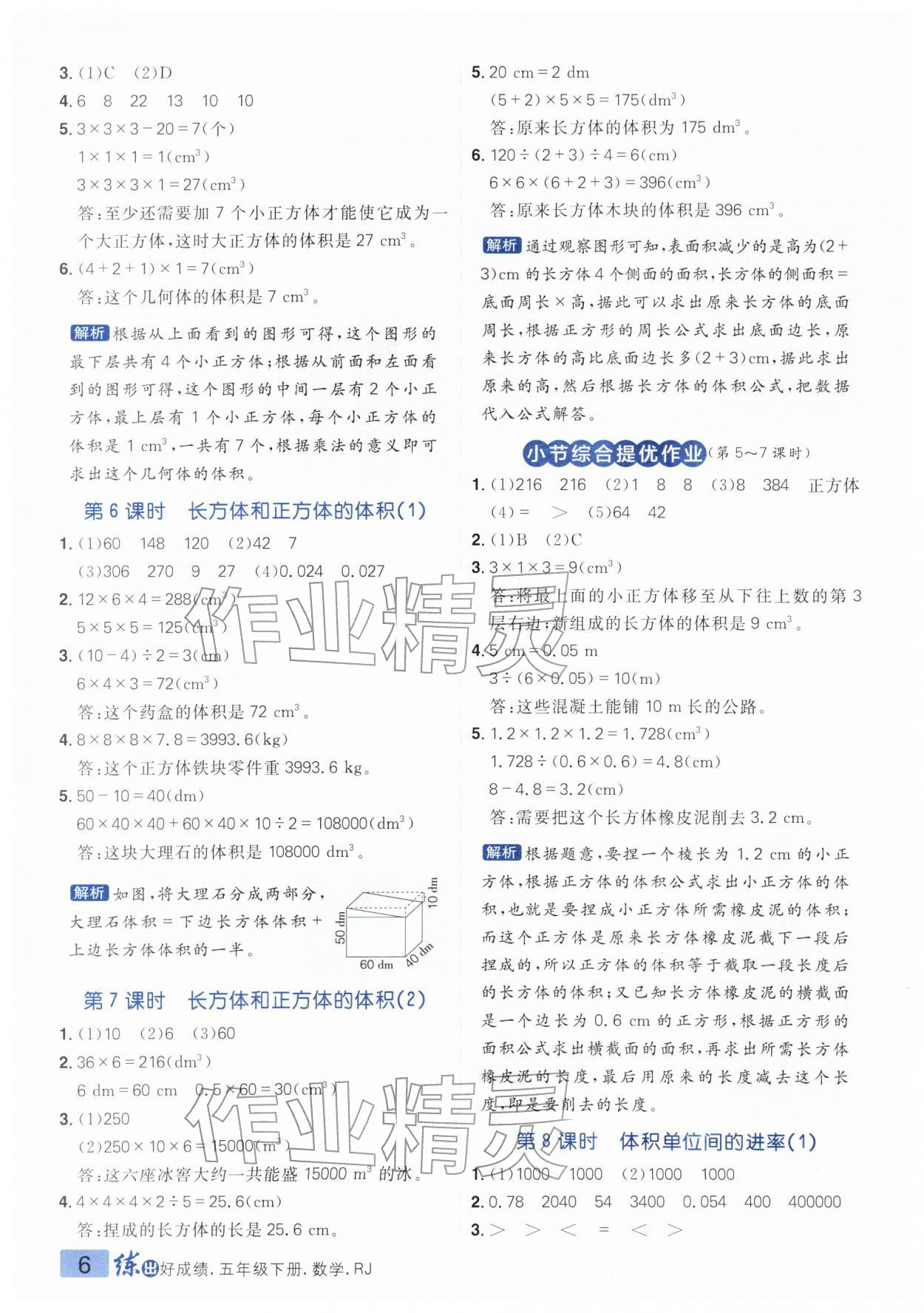 2026年练出好成绩五年级数学下册人教版&nbsp;第6页