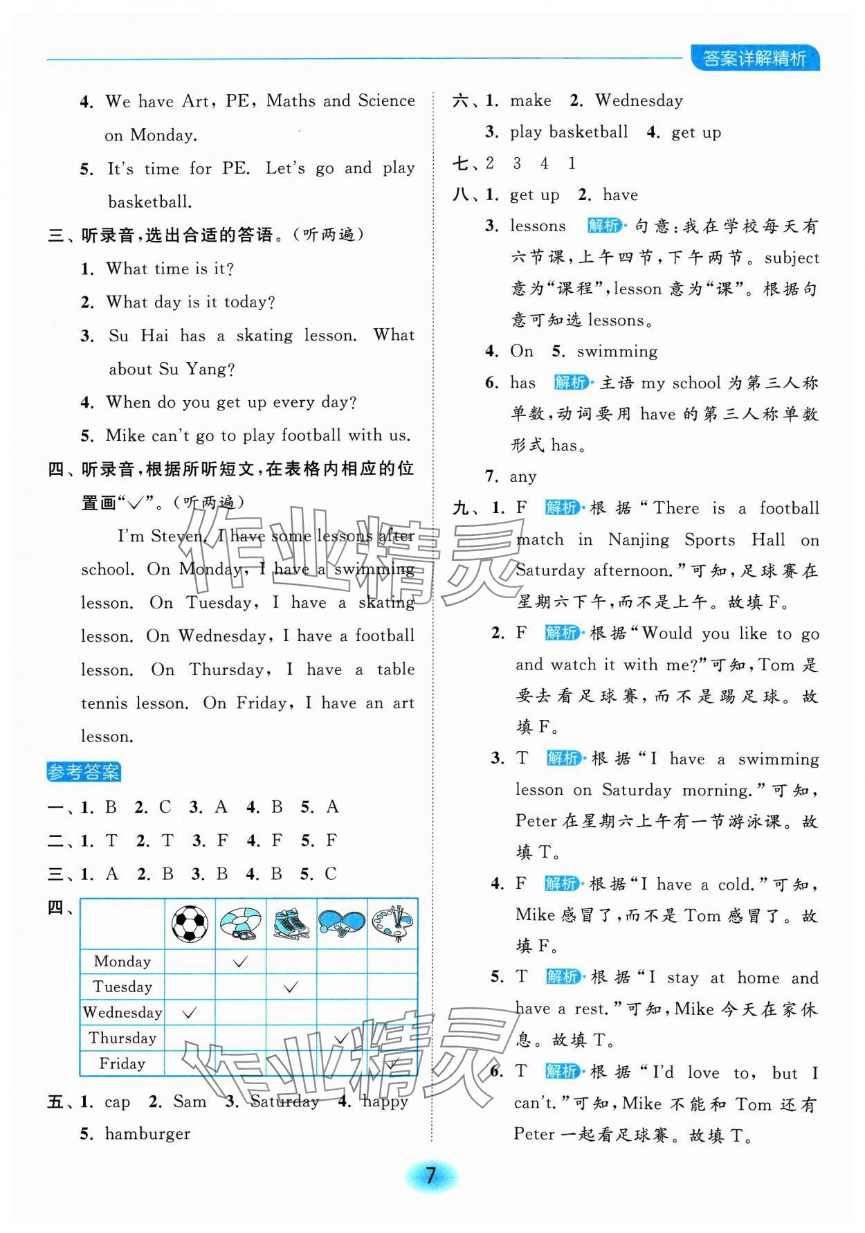 2024年亮點給力全優(yōu)練霸四年級英語下冊譯林版 參考答案第7頁