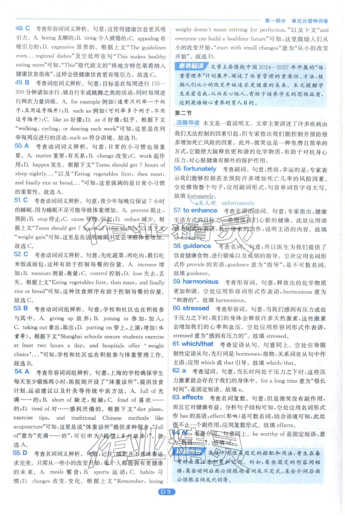 2026年实验班全优检测卷高中英语选择性必修第三册人教版&nbsp;第9页