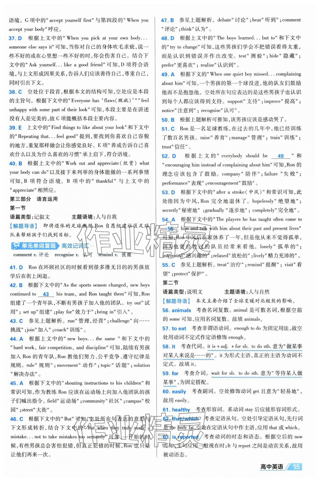 2025年金考卷名師名題單元雙測(cè)卷高中英語必修第一冊(cè)外研版 第15頁
