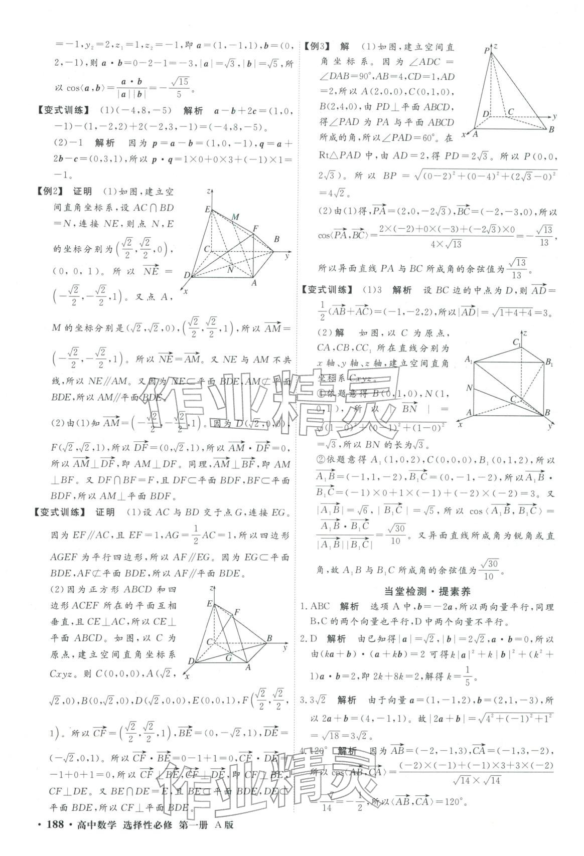 2025年赢在微点高中数学选择性必修第一册人教A版轻松课堂微讲小本专版&nbsp;第6页