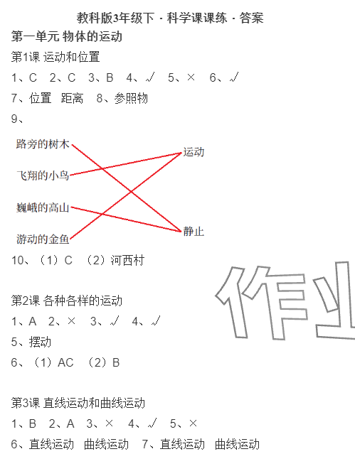 2024年科學課課練三年級下冊教科版 參考答案第1頁