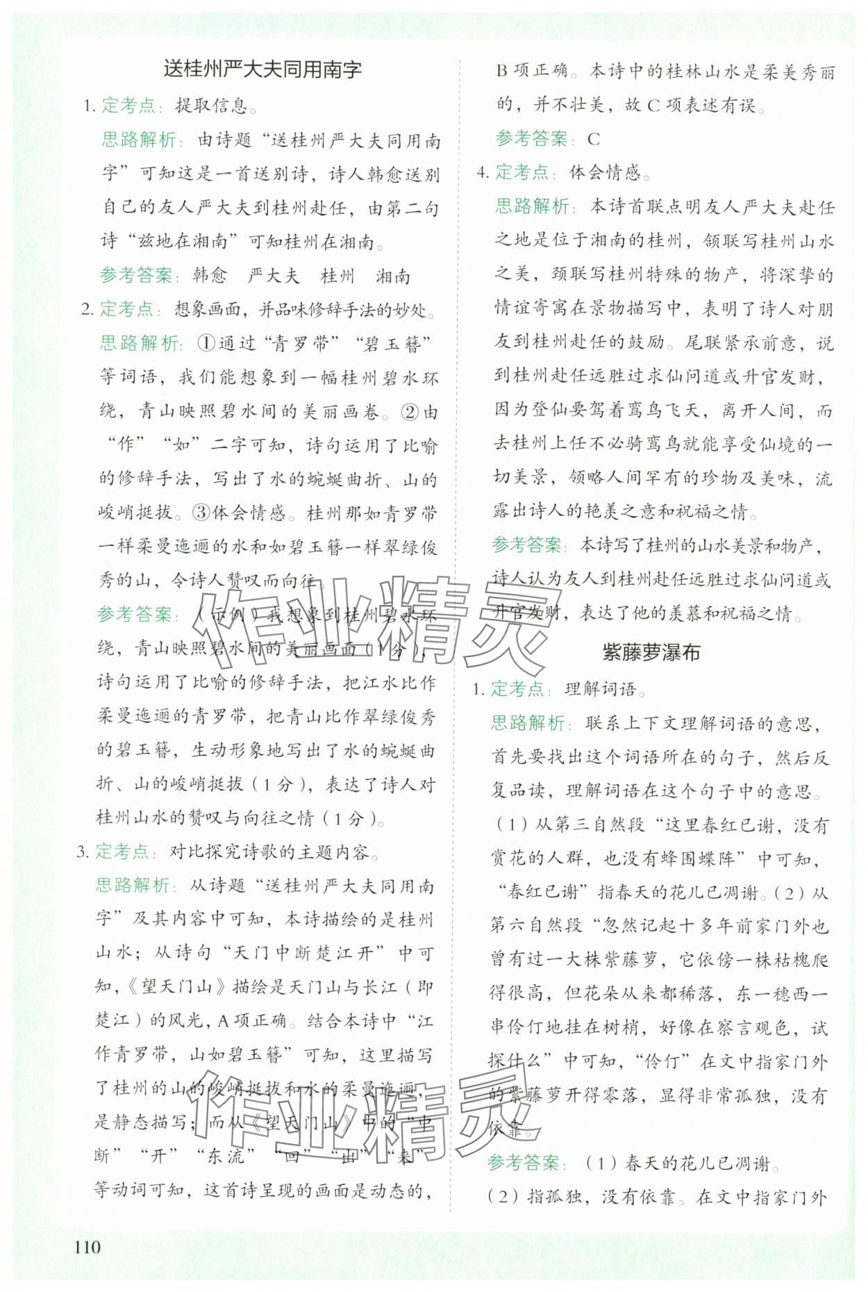 2023年閱讀理解與答題模板六年級語文上冊人教版 第2頁