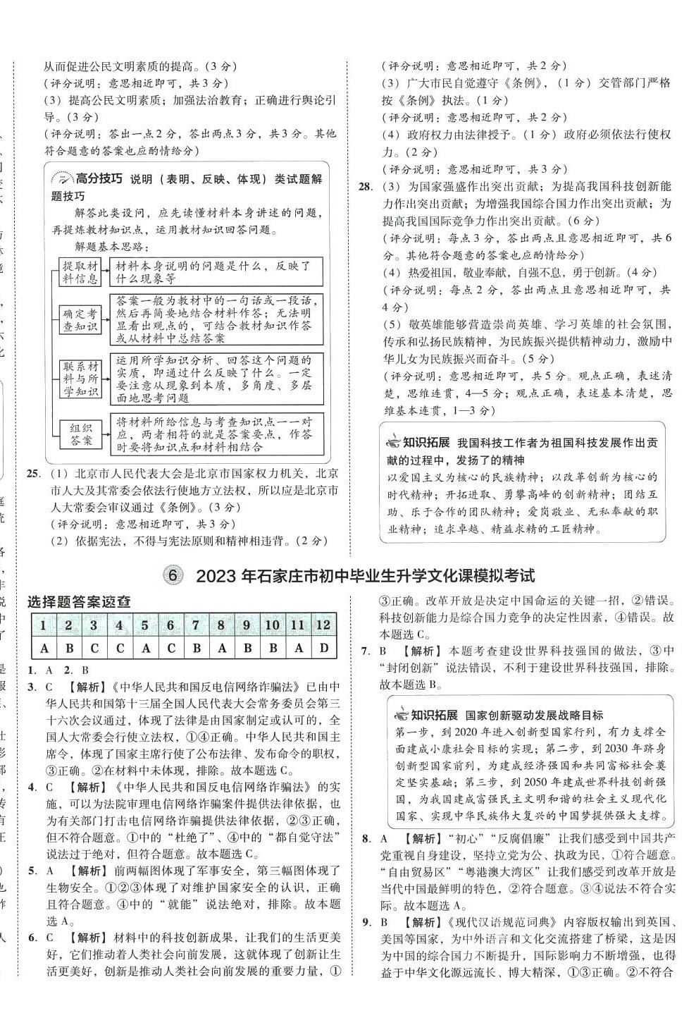 2024年北大綠卡名校中考模擬試卷匯編道德與法治河北專版 第8頁