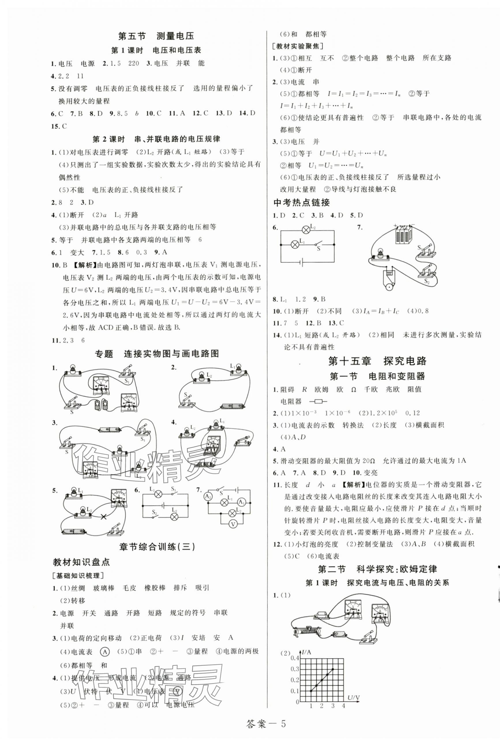 2024年一线调研学业测评九年级物理上册沪科版 第5页