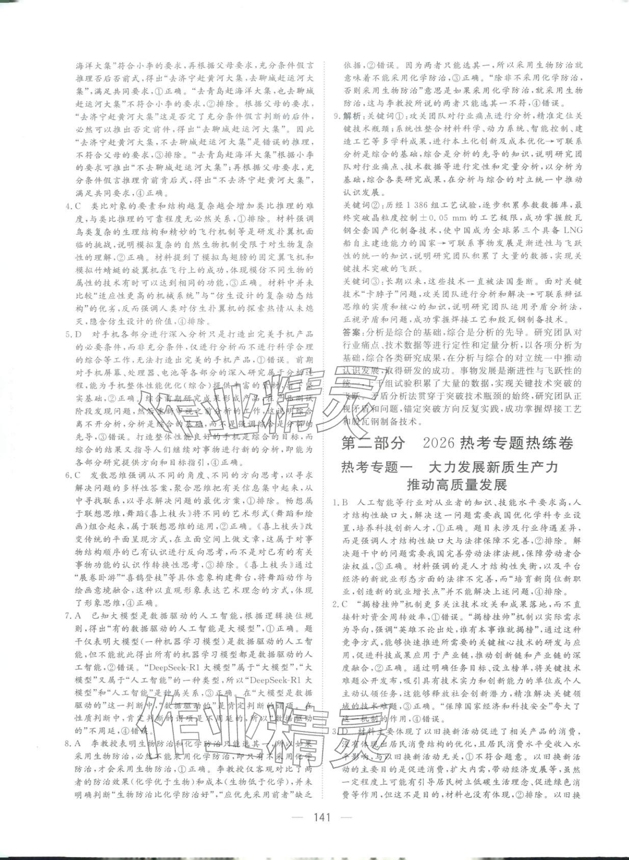 2025年一本名卷高考道德与法治 第9页