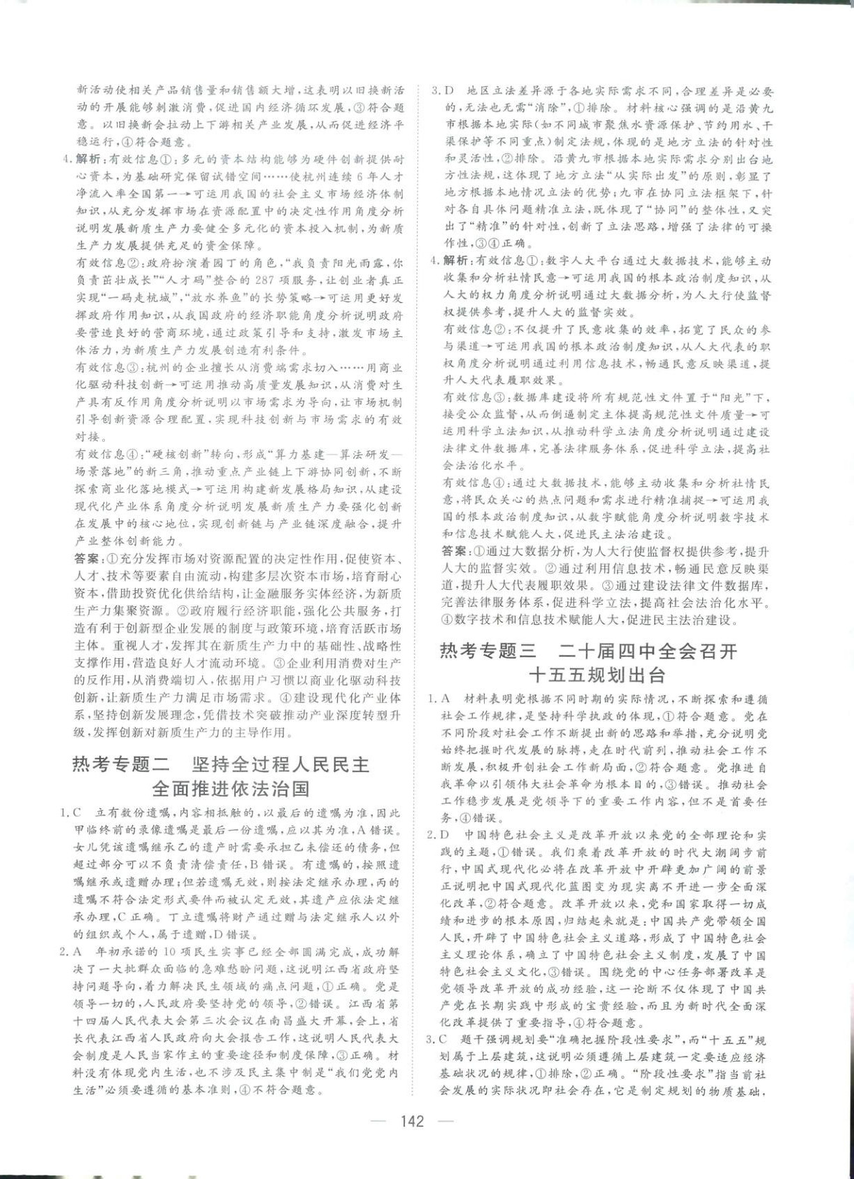 2025年一本名卷高考道德与法治 第10页