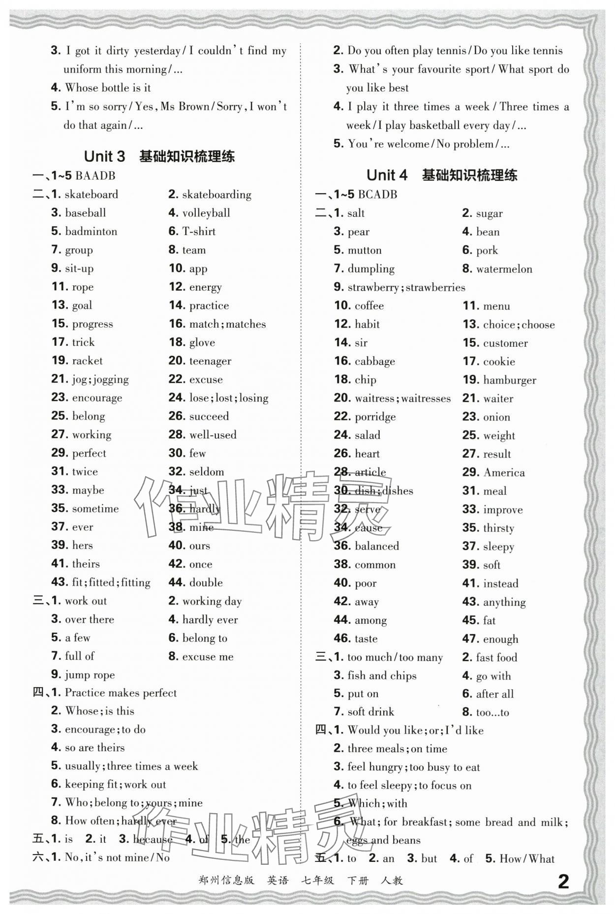2025年王朝霞期末真题精编七年级英语下册人教版郑州专版 参考答案第2页