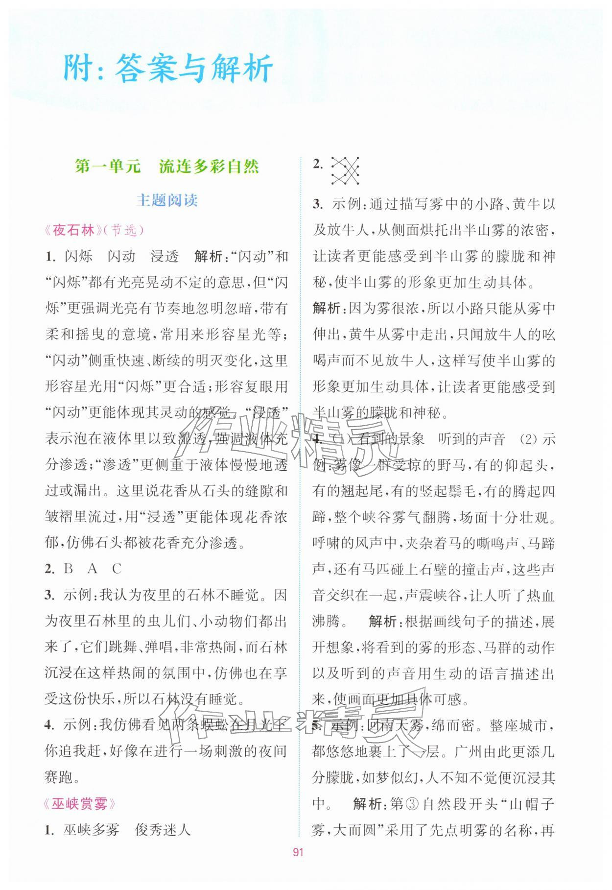 2025年通城学典赢在阅读四年级语文上册人教版 第1页