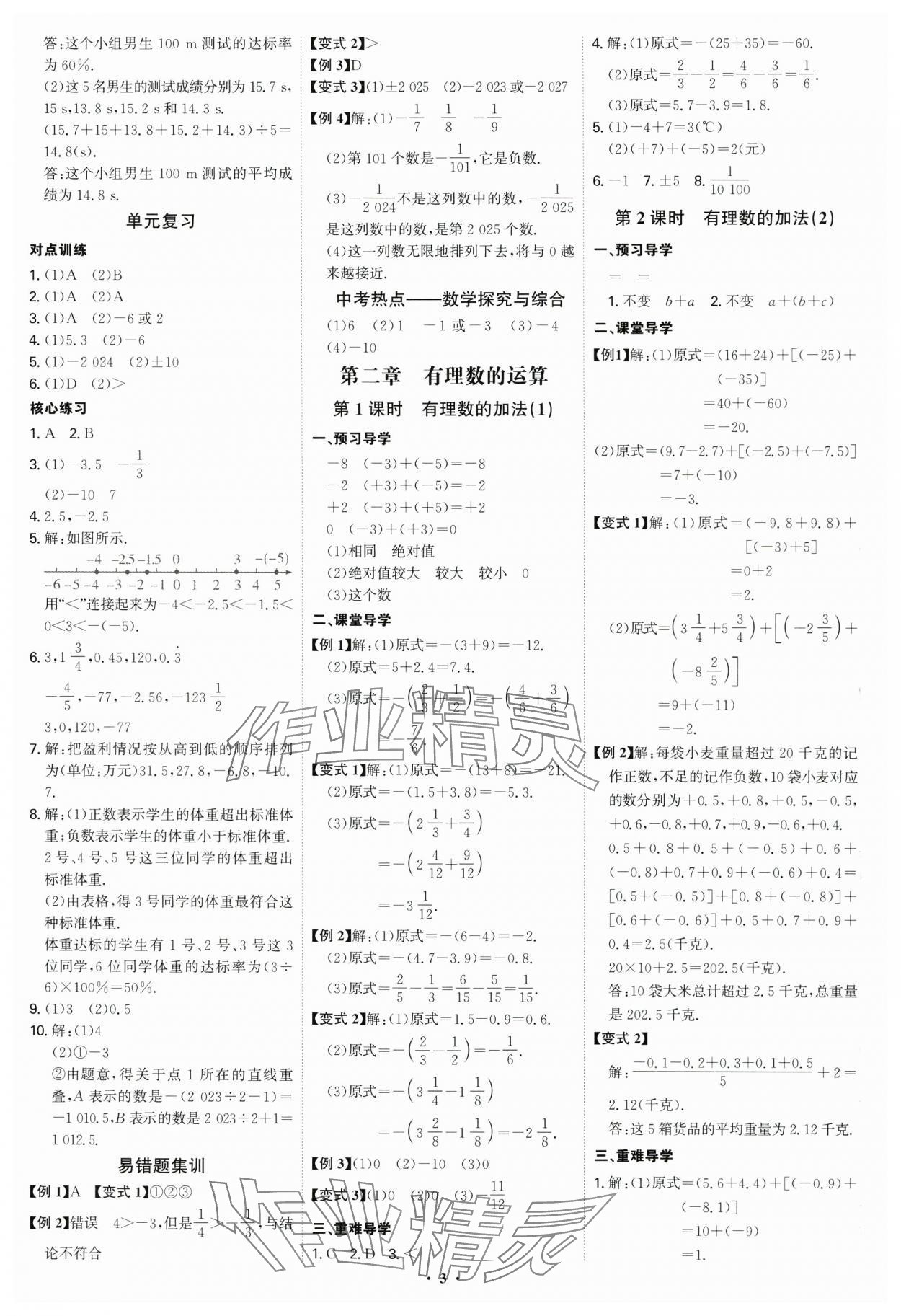 2024年多維導學案七年級數學上冊人教版福建專版 第3頁