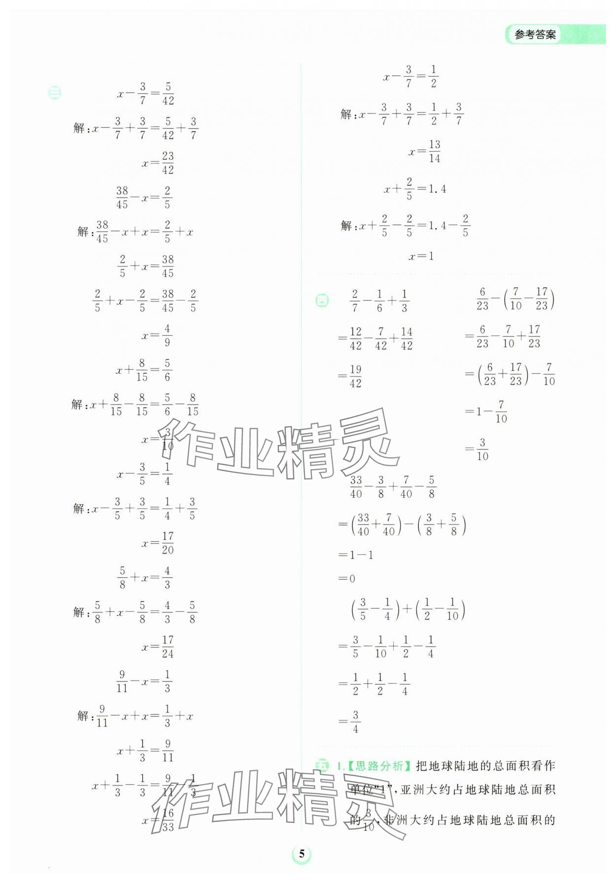 2024年金牛耳計算天天練五年級數學下冊北師大版 第5頁