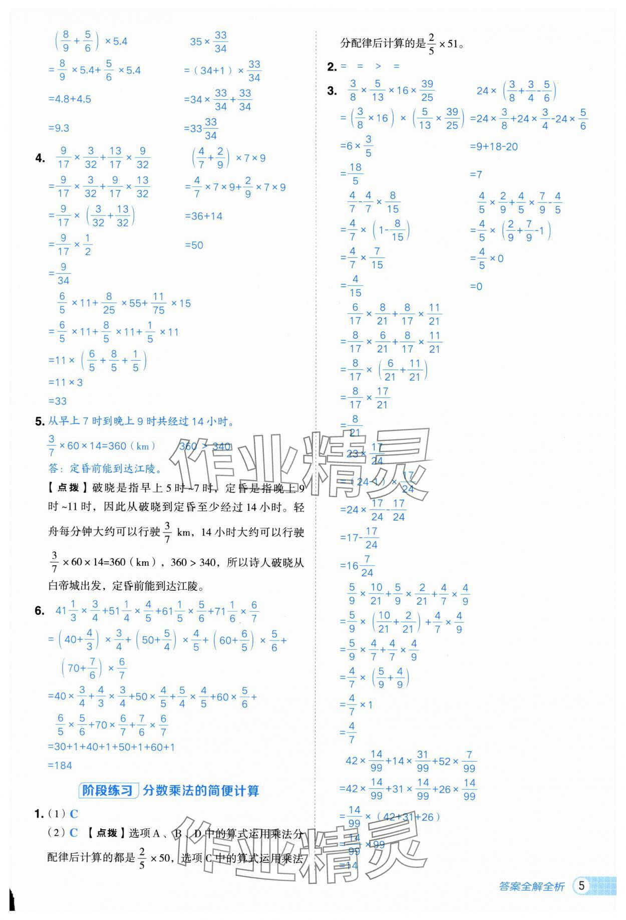 2025年綜合應(yīng)用創(chuàng)新題典中點(diǎn)六年級數(shù)學(xué)上冊人教版（Y）版寧夏專版 第5頁