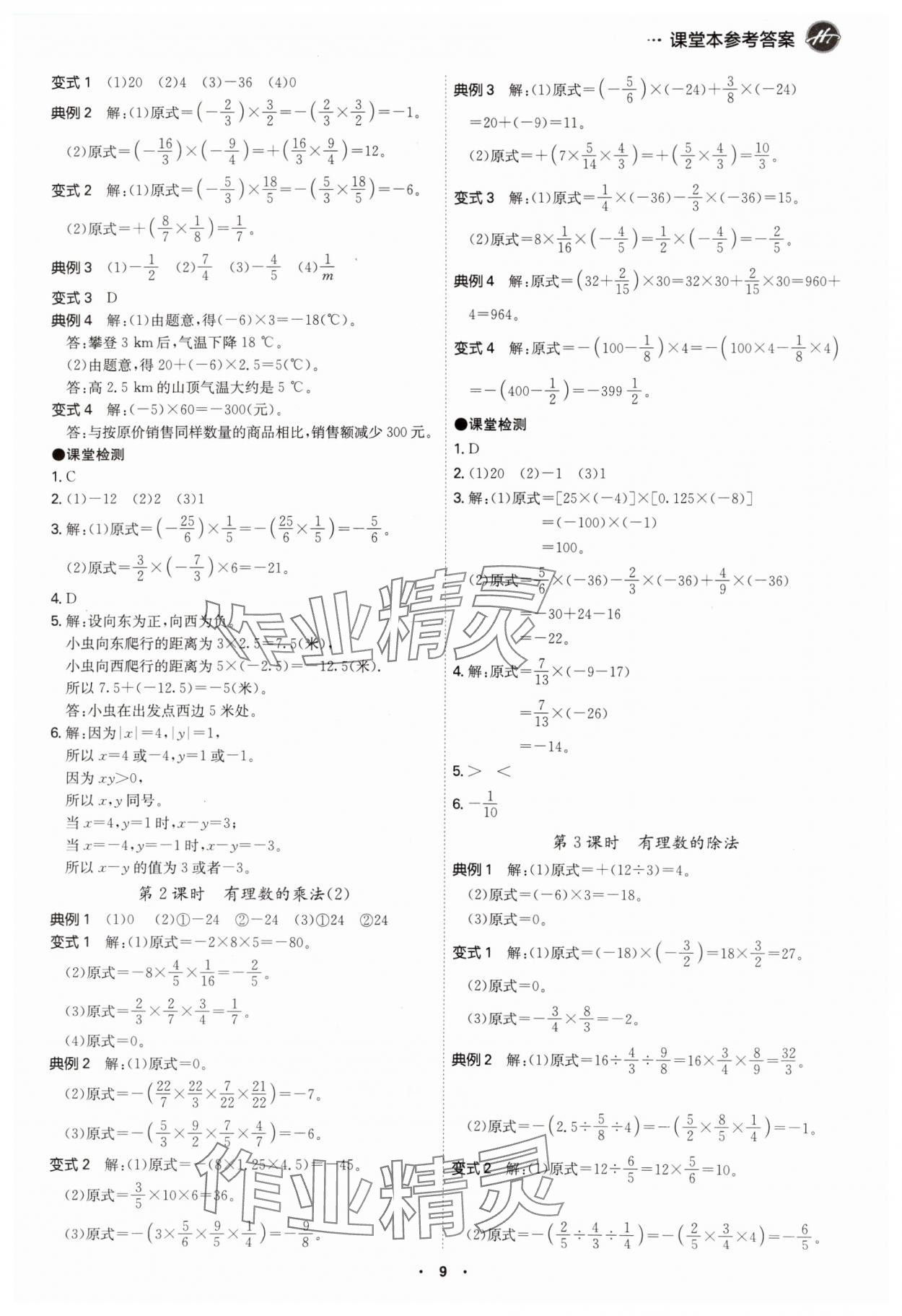 2024年學霸智慧課堂七年級數(shù)學上冊北師大版 第9頁