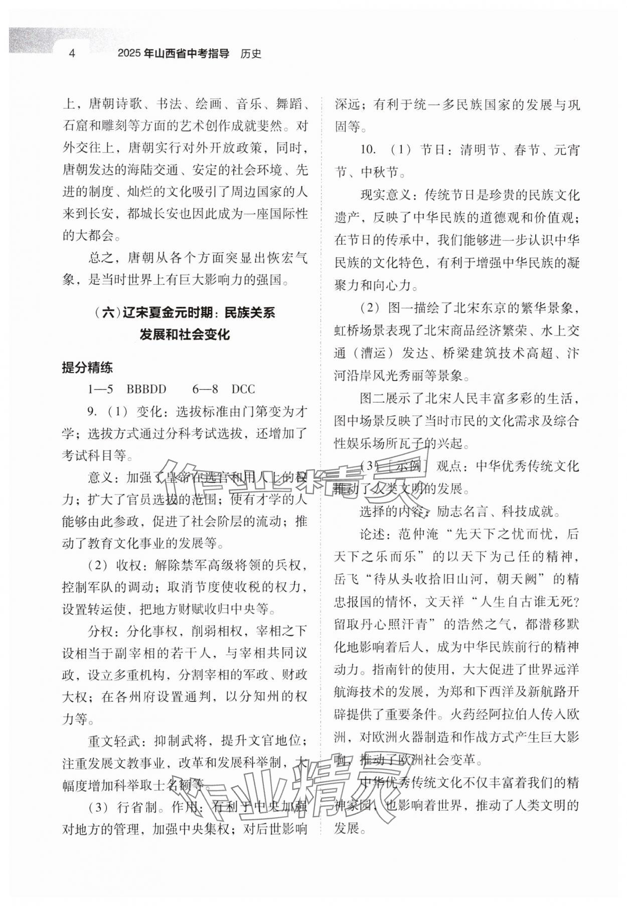 2025年山西省中考指导历史 参考答案第4页