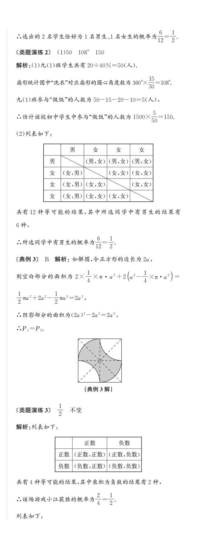 2025年新課標新中考浙江中考數(shù)學 第56頁