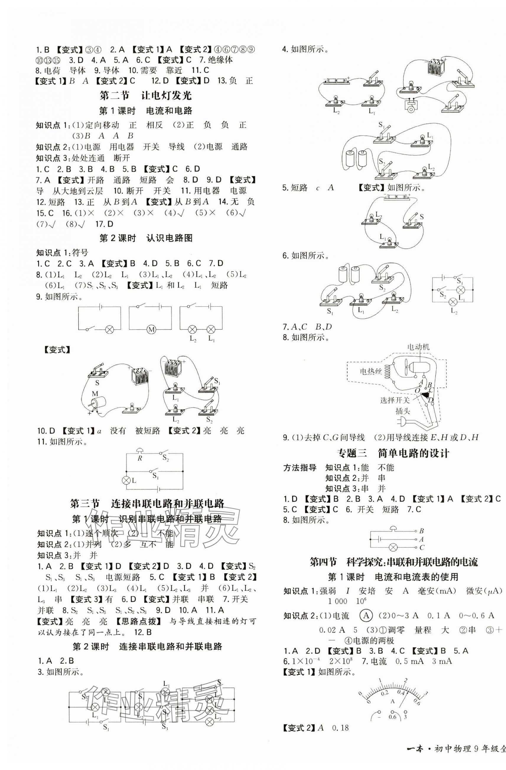 2023年一本同步訓(xùn)練九年級(jí)物理全一冊(cè)滬科版重慶專版 第3頁(yè)