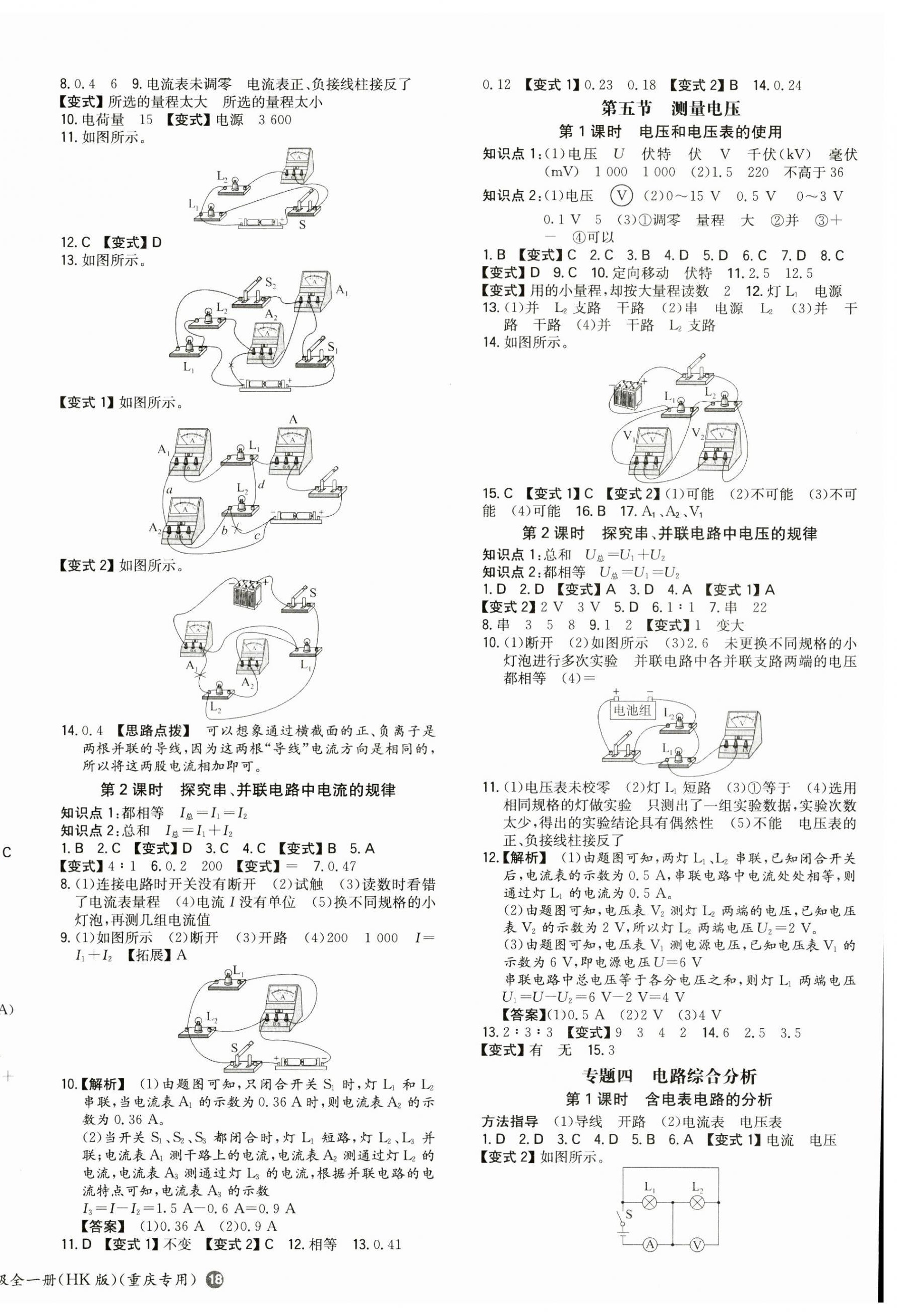 2023年一本同步訓(xùn)練九年級(jí)物理全一冊(cè)滬科版重慶專版 第4頁