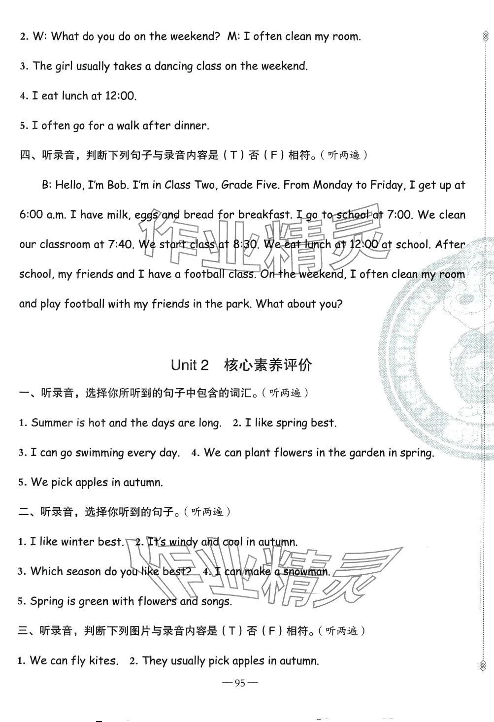 2024年黃岡金牌之路練闖考五年級英語下冊人教版 第7頁