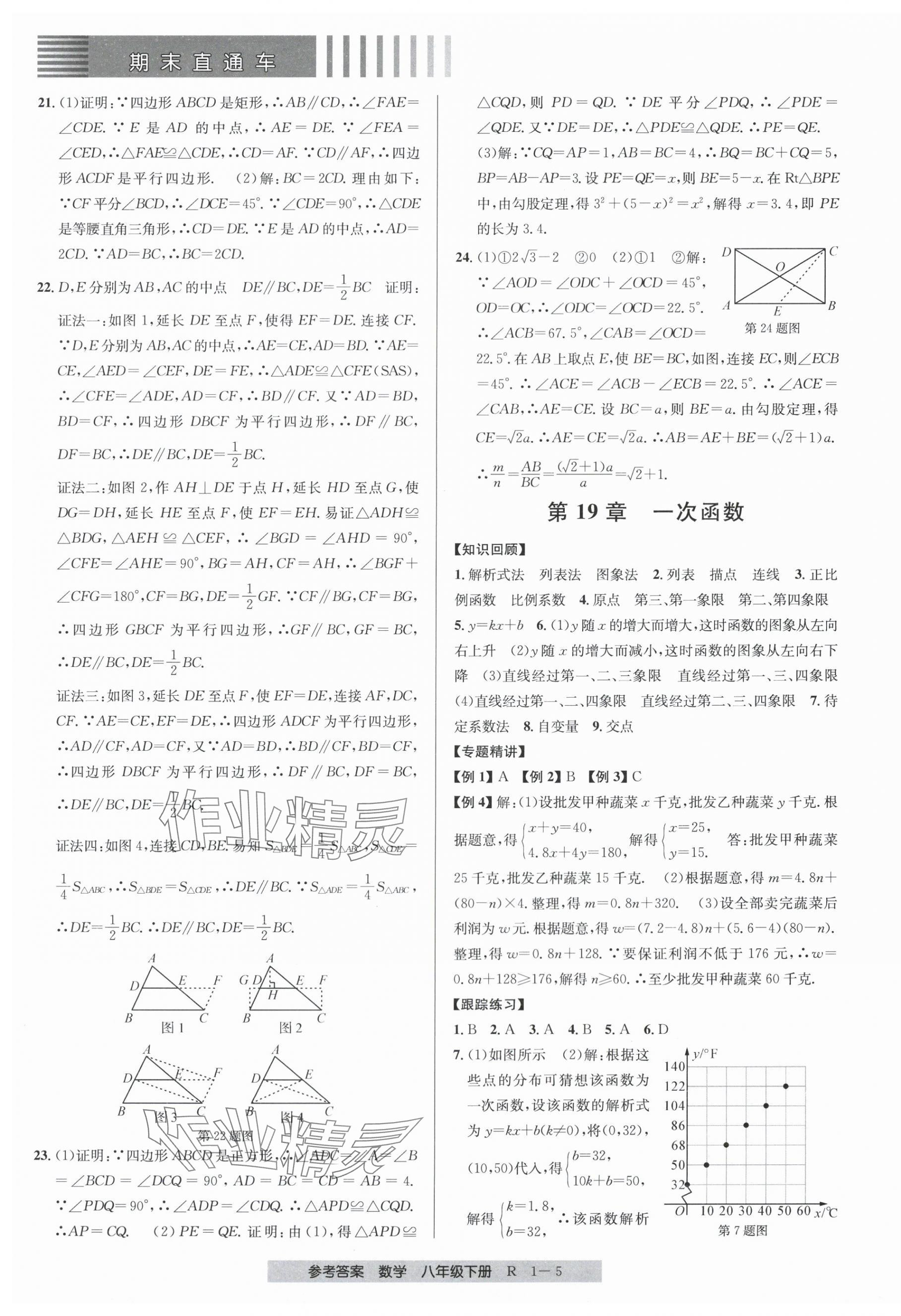 2025年期末直通車八年級數學下冊人教版 第5頁