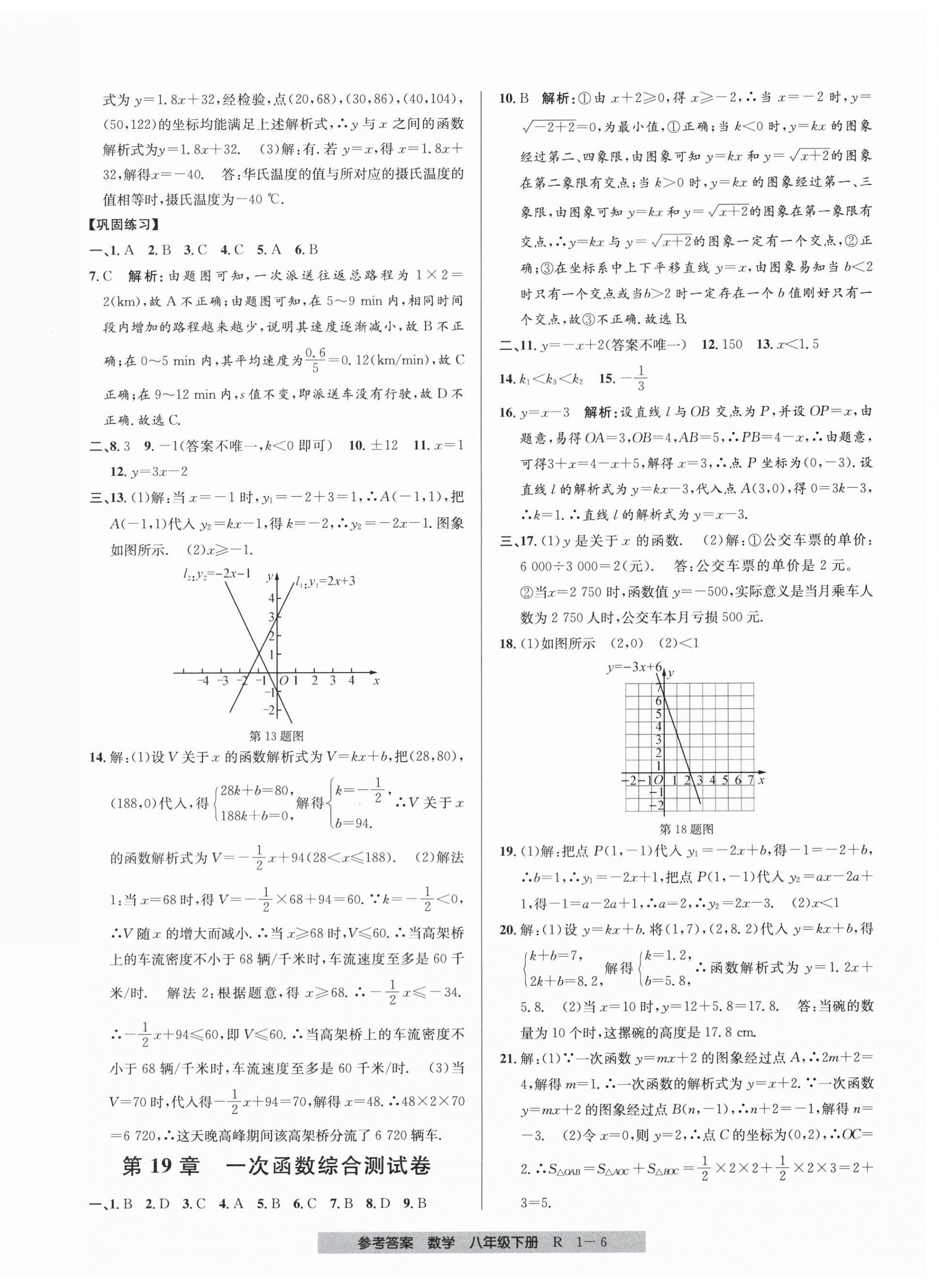 2025年期末直通車八年級數學下冊人教版 第6頁