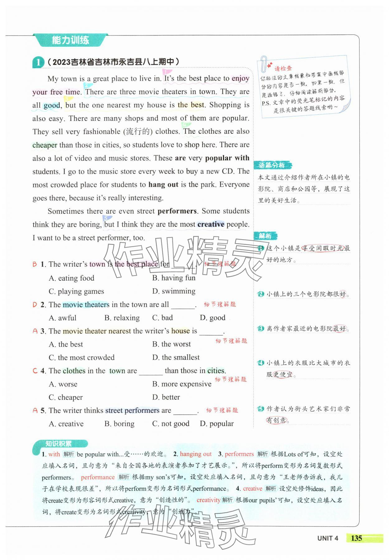 2025年53English八年级英语译林版 参考答案第21页