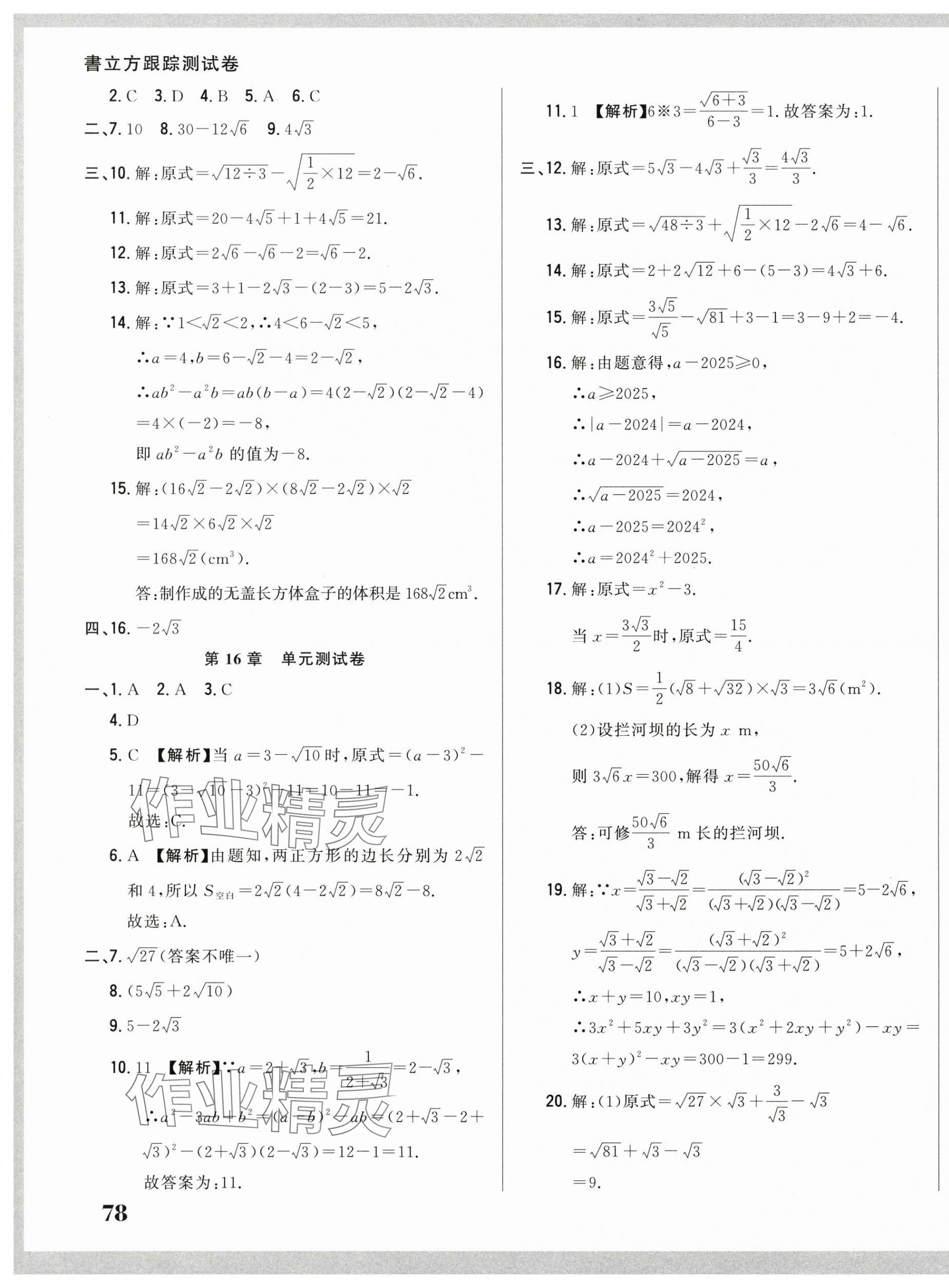 2025年名校調研跟蹤測試卷八年級數學下冊人教版 第3頁