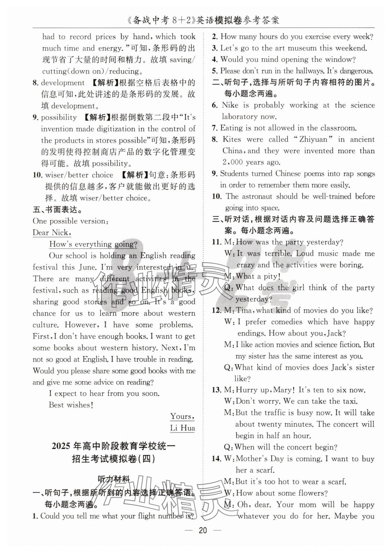 2025年中考密卷8加2英語 第20頁