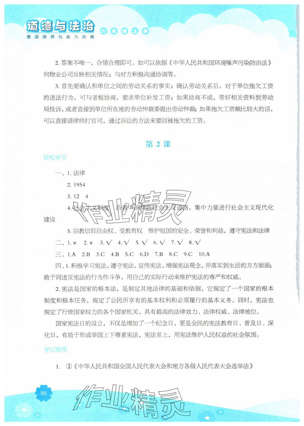 2024年素质培养与能力拓展六年级道德与法治上册人教版 第2页