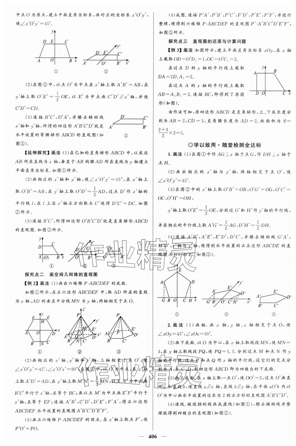 2024年高中同步學案優(yōu)化設(shè)計高中數(shù)學必修第二冊人教版 參考答案第25頁