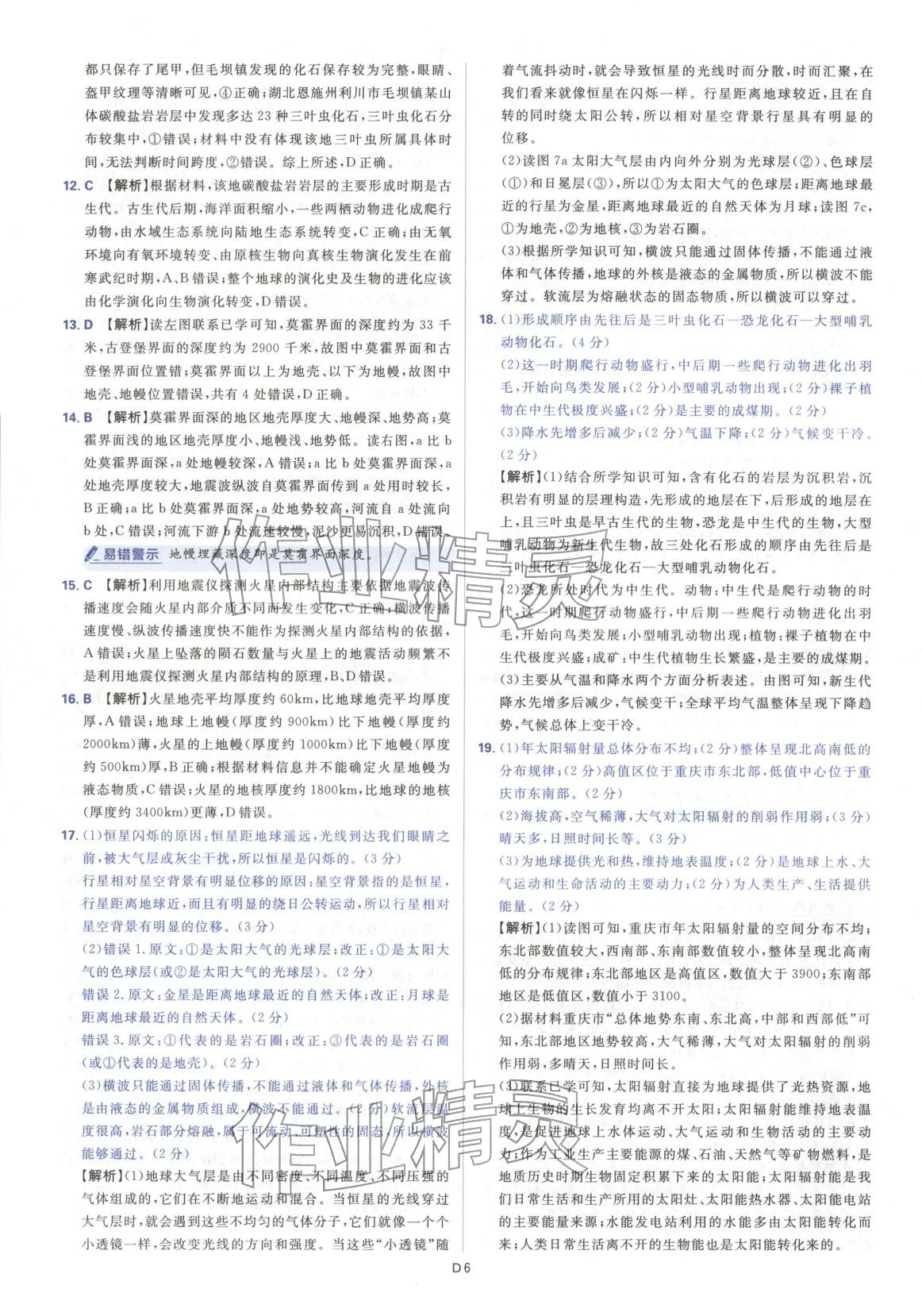 2025年高中领航卷高中地理选择性必修第一册人教版 第6页