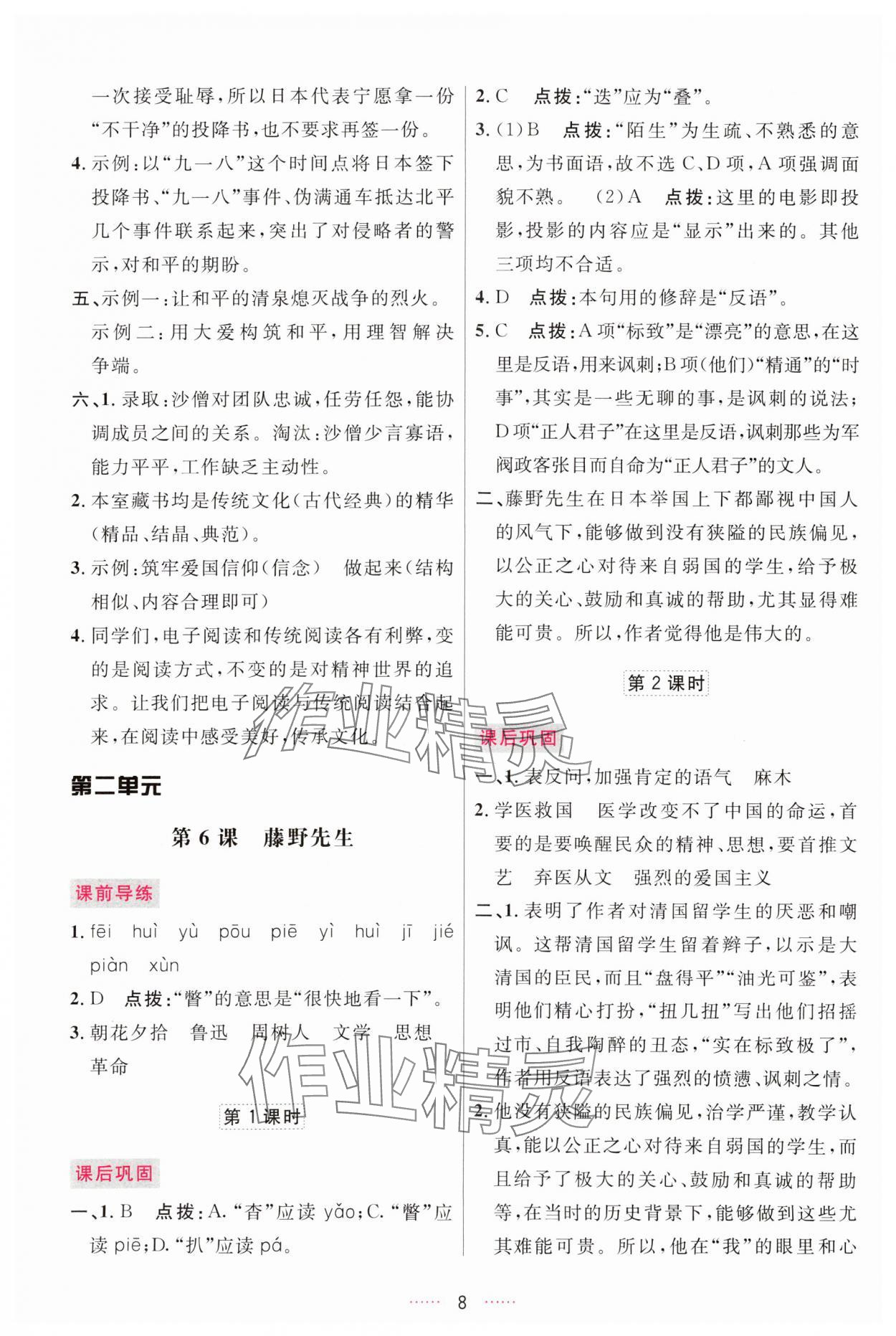 2023年三維數(shù)字課堂八年級語文上冊人教版 第8頁