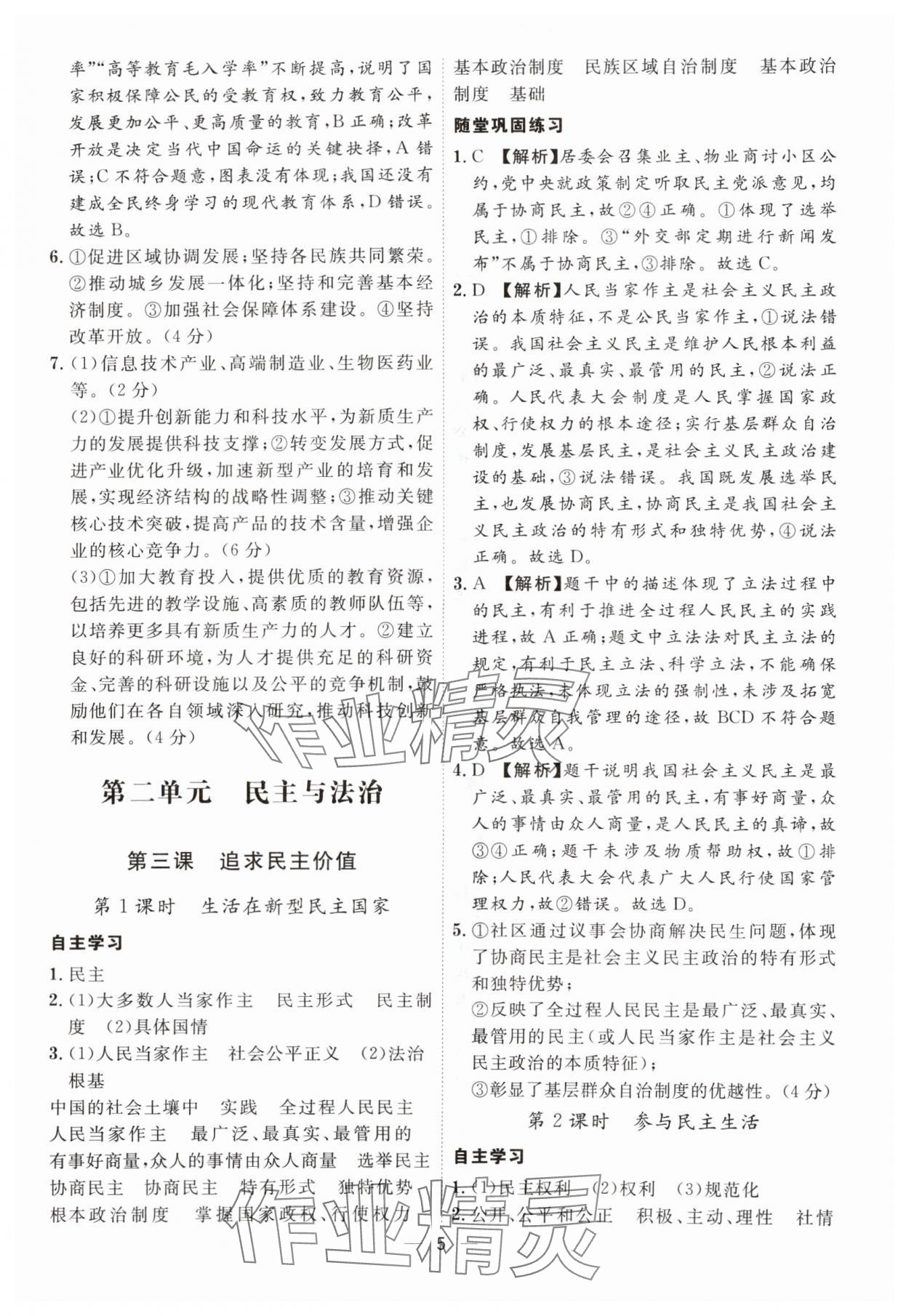 2024年名師金典九年級道德與法治全一冊人教版深圳專版 第5頁