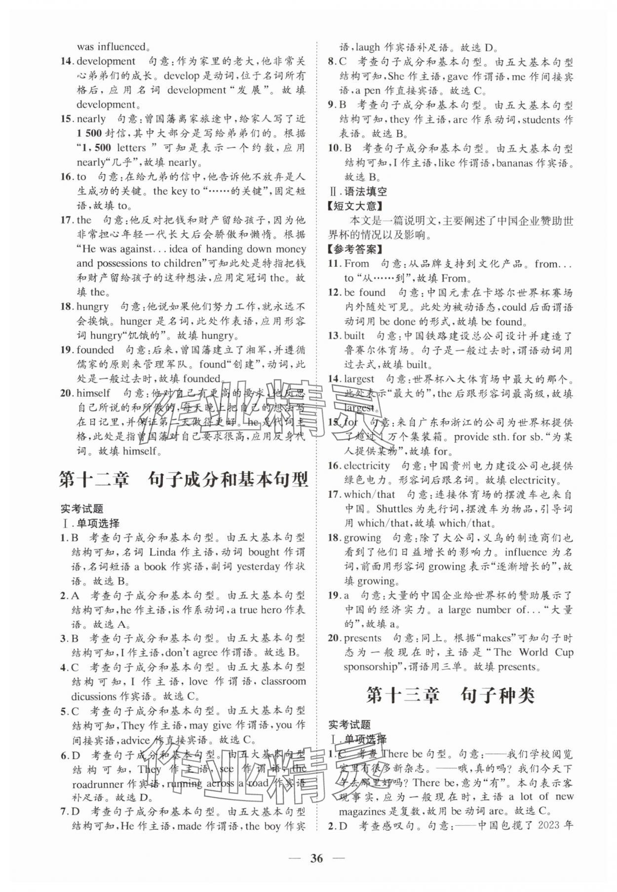 2025年名師金典英語深圳專版 參考答案第36頁