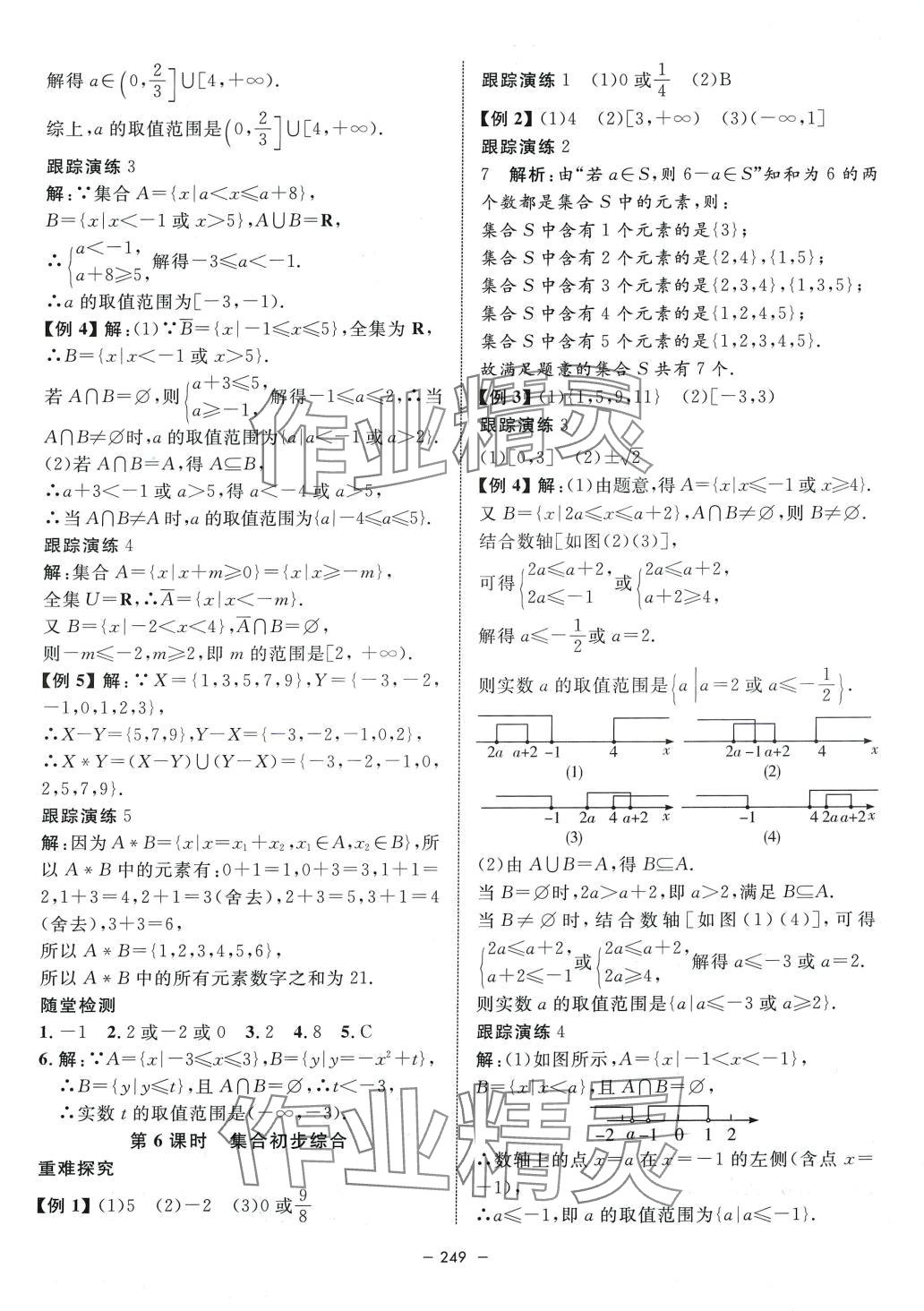 2024年鐘書金牌金典導學案高中數學必修第一冊滬教版上海專版 第5頁