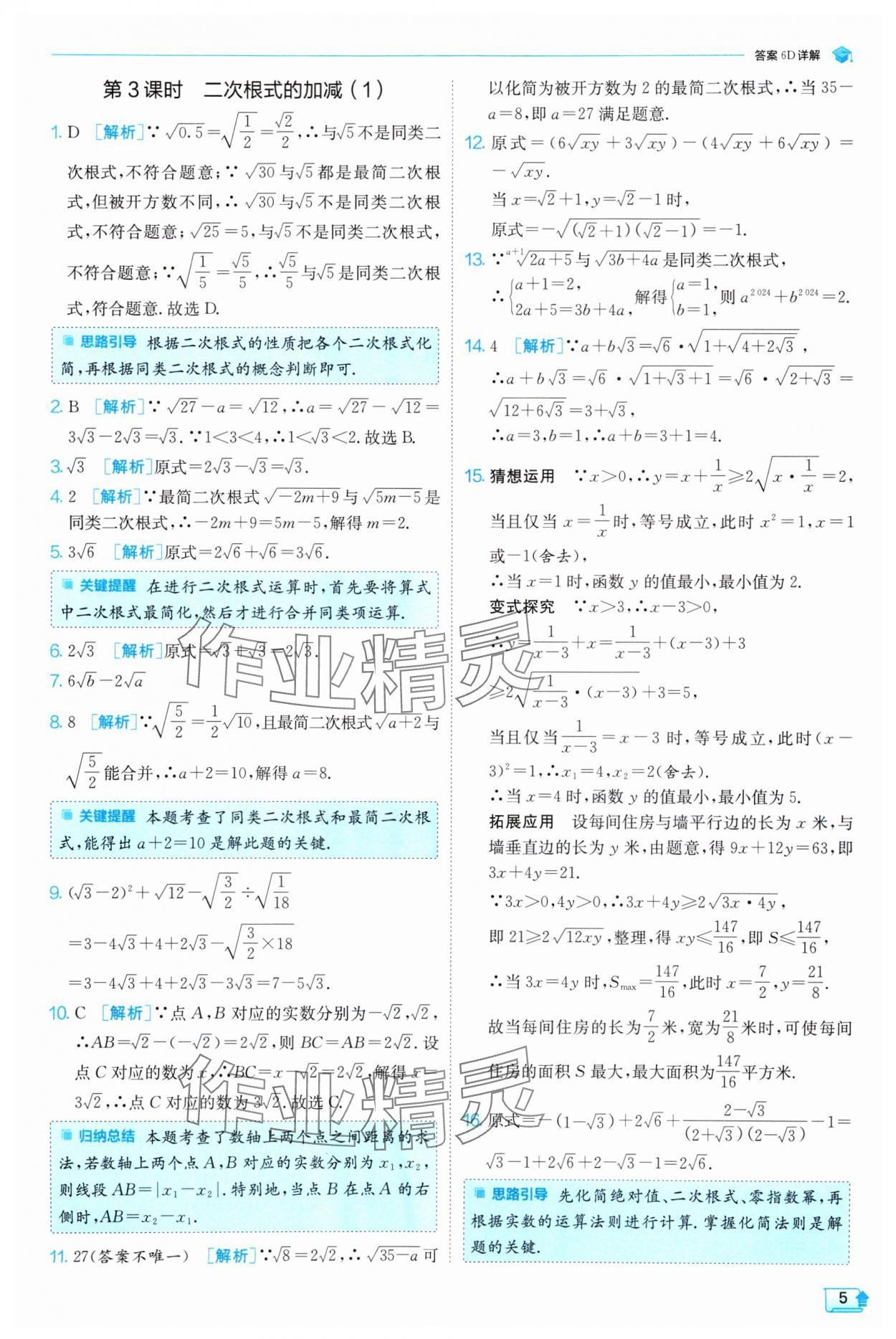 2025年實驗班提優(yōu)訓(xùn)練八年級數(shù)學(xué)下冊滬科版 第5頁