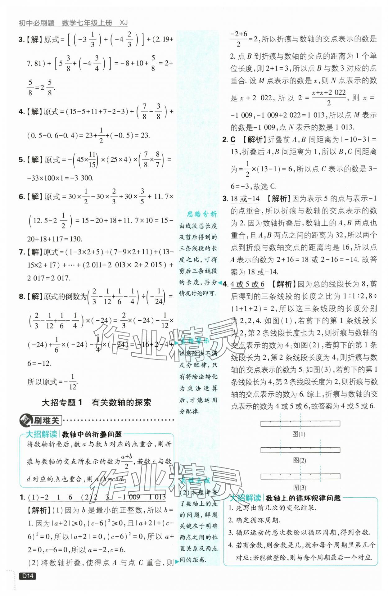 2025年初中必刷题七年级数学上册湘教版 第14页