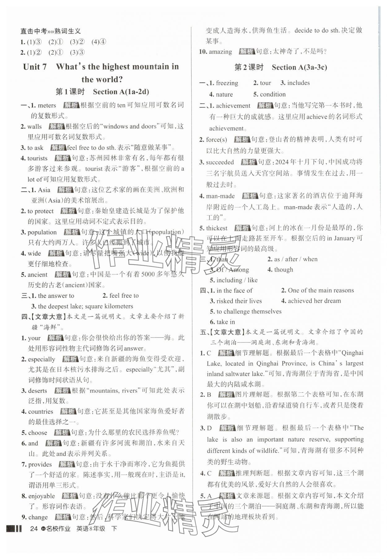 2025年名校作業八年級英語下冊人教版湖北專版 第24頁