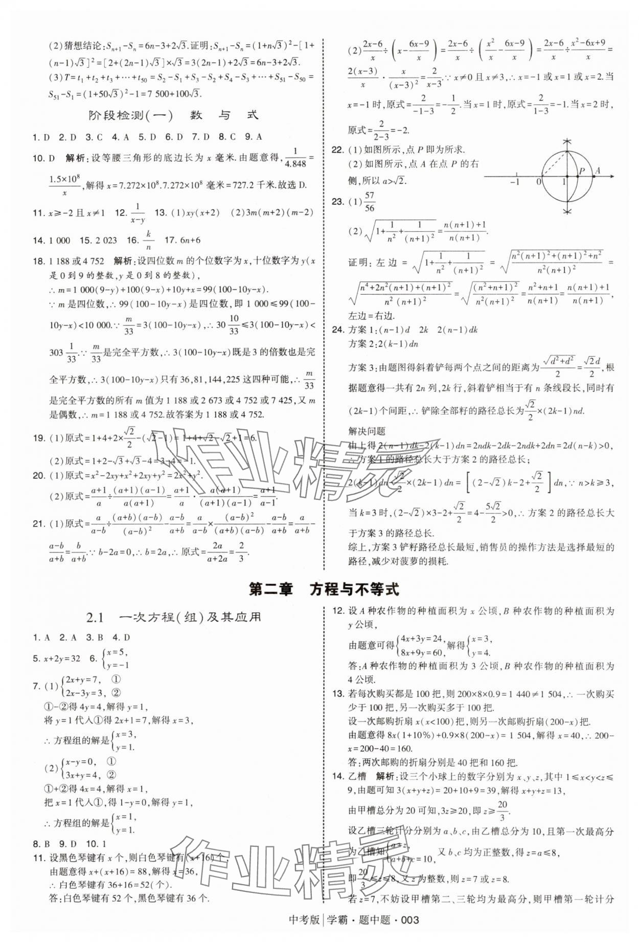 2025年學(xué)霸題中題中考數(shù)學(xué) 第3頁