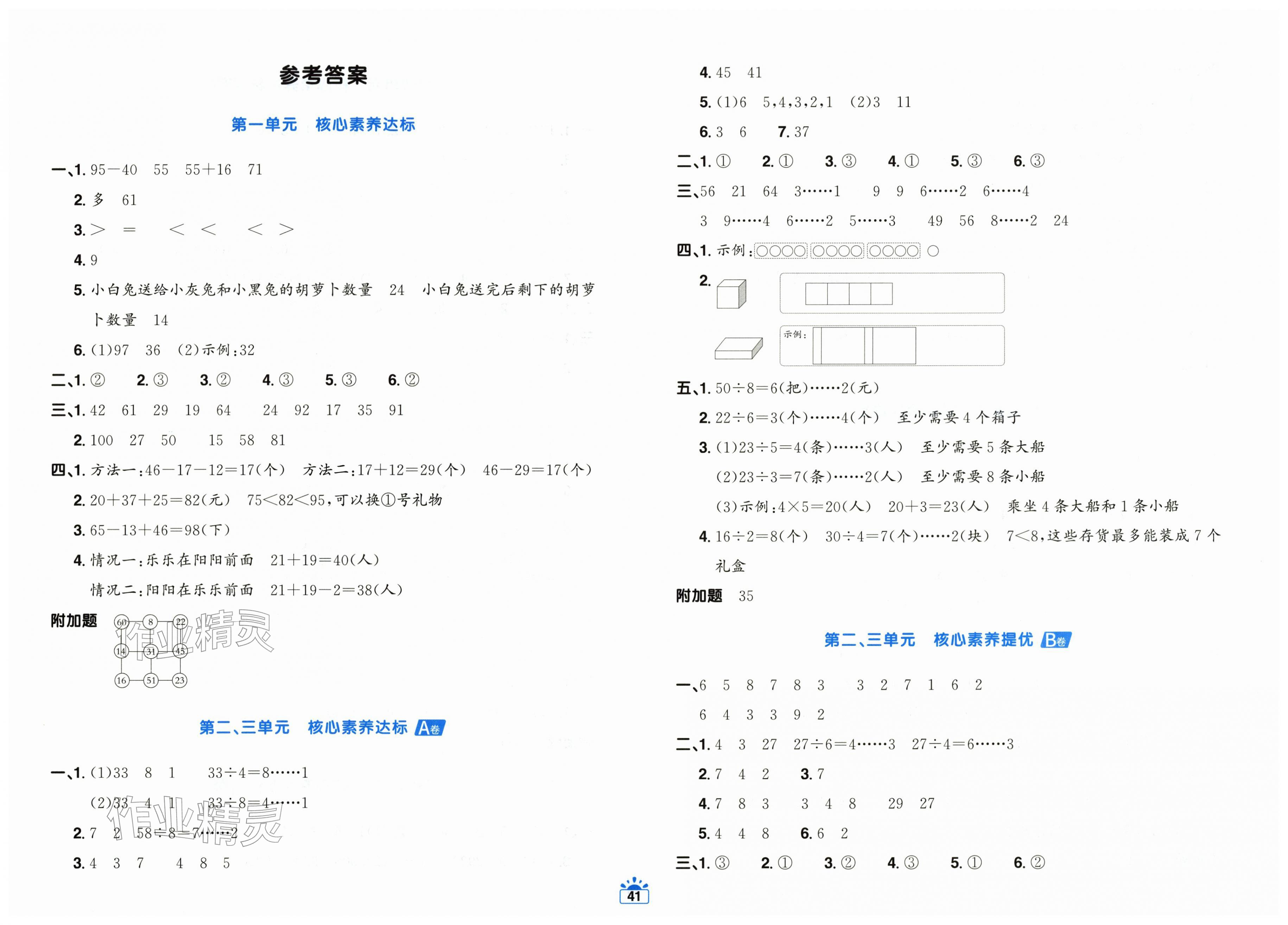 2026年阳光同学一线名师全优好卷二年级数学下册北师大版&nbsp;第1页