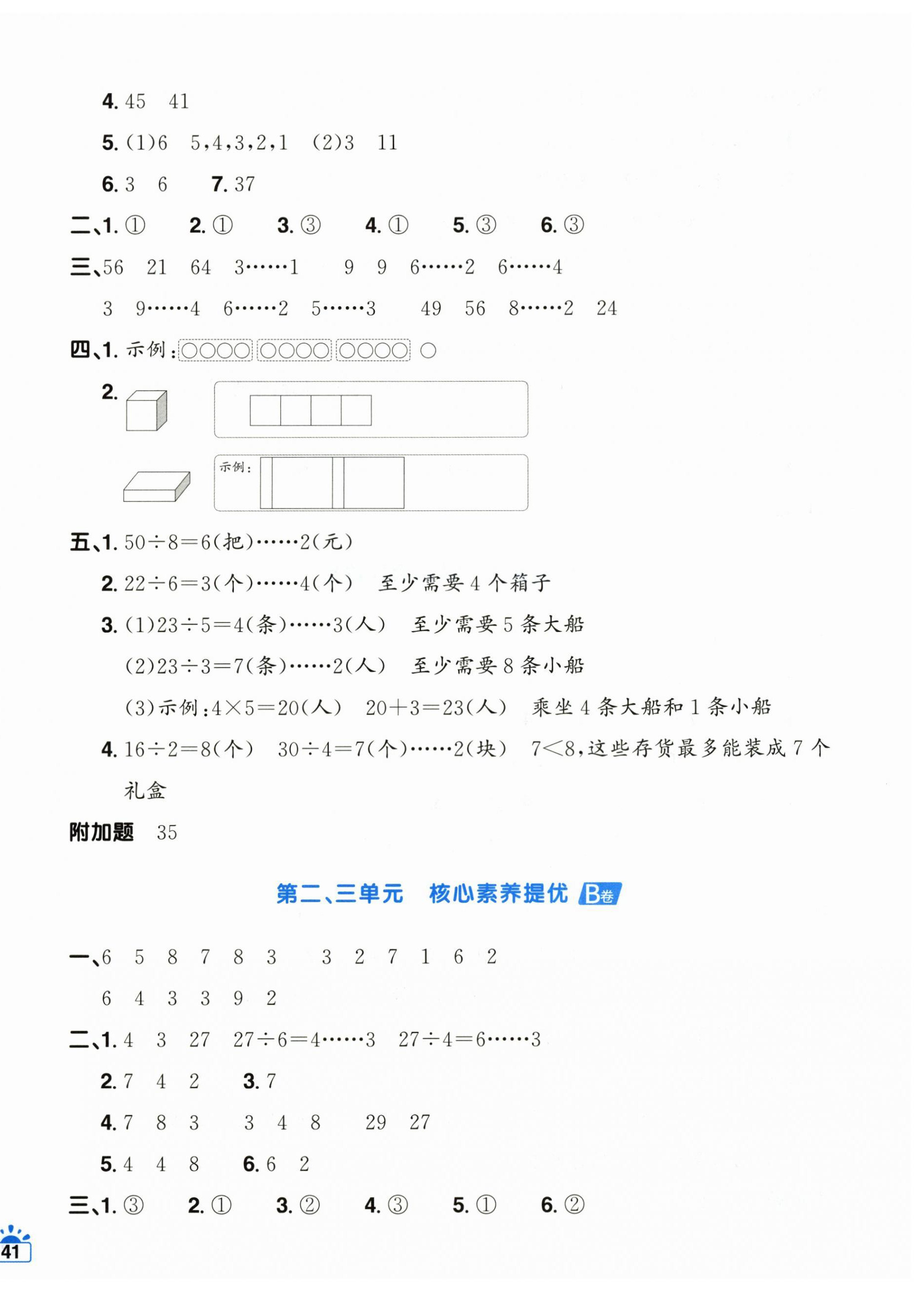2026年阳光同学一线名师全优好卷二年级数学下册北师大版&nbsp;第2页