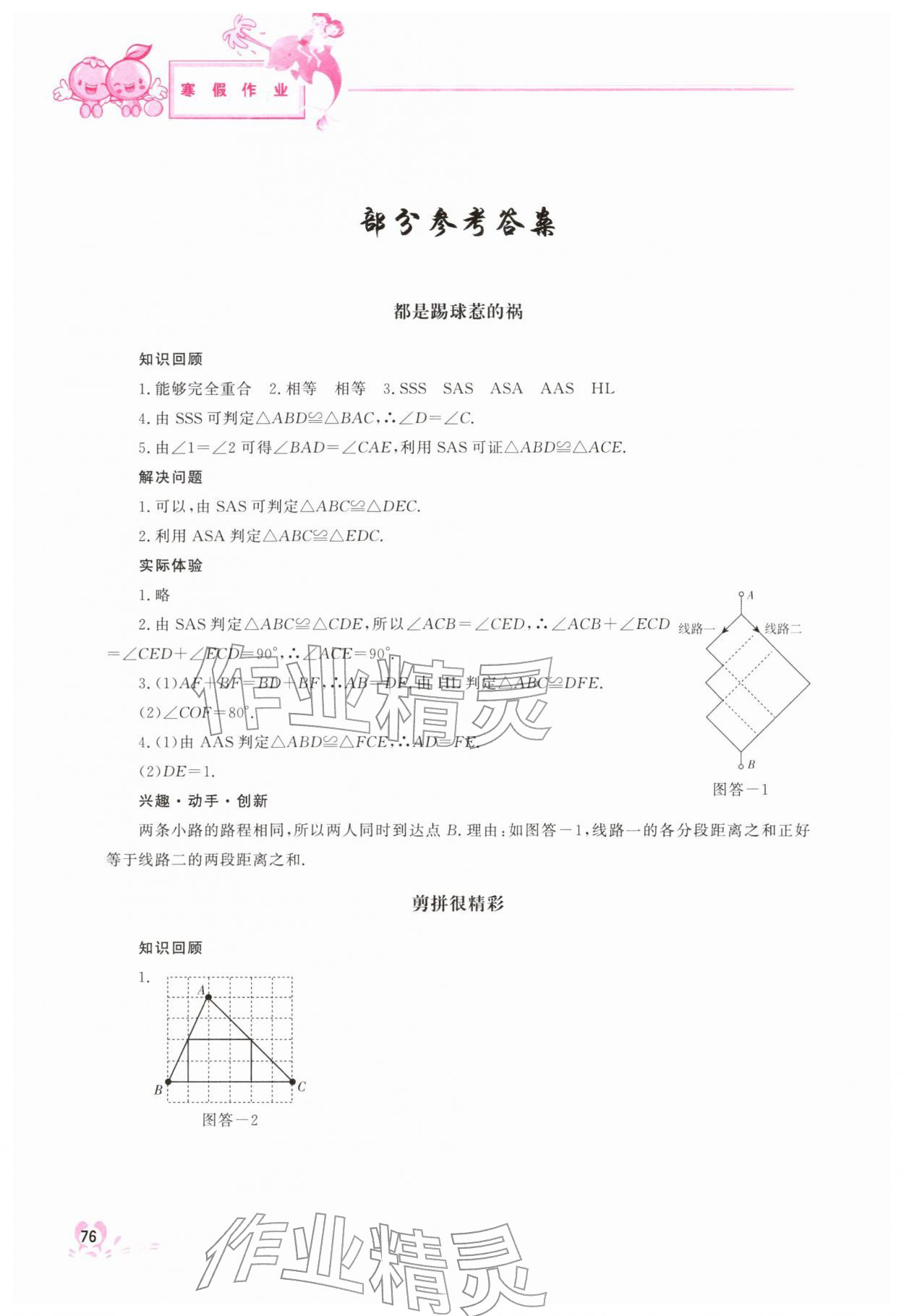 2026年寒假作业中国地图出版社八年级数学&nbsp;参考答案第1页
