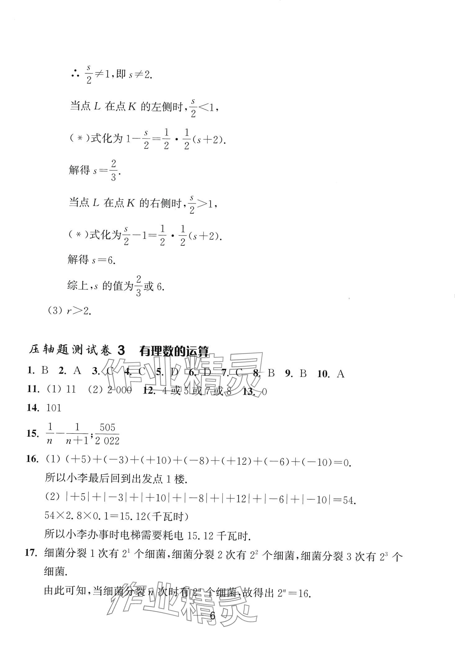 2024年初中數(shù)學(xué)壓軸題試卷精編上海教育出版社七年級數(shù)學(xué)全一冊通用版 第7頁