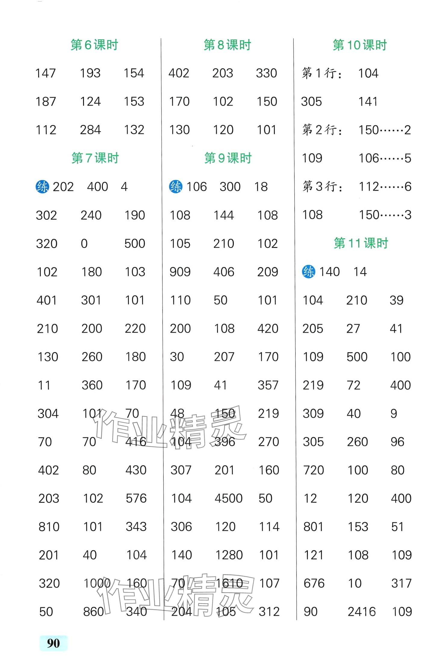 2024年小学学霸口算三年级数学下册北师大版 第2页