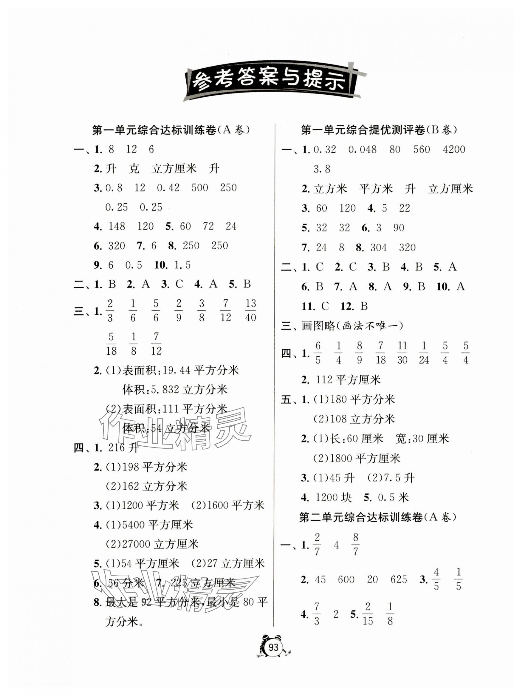 2023年小學(xué)互動空間相伴成長六年級數(shù)學(xué)上冊蘇教版 第1頁